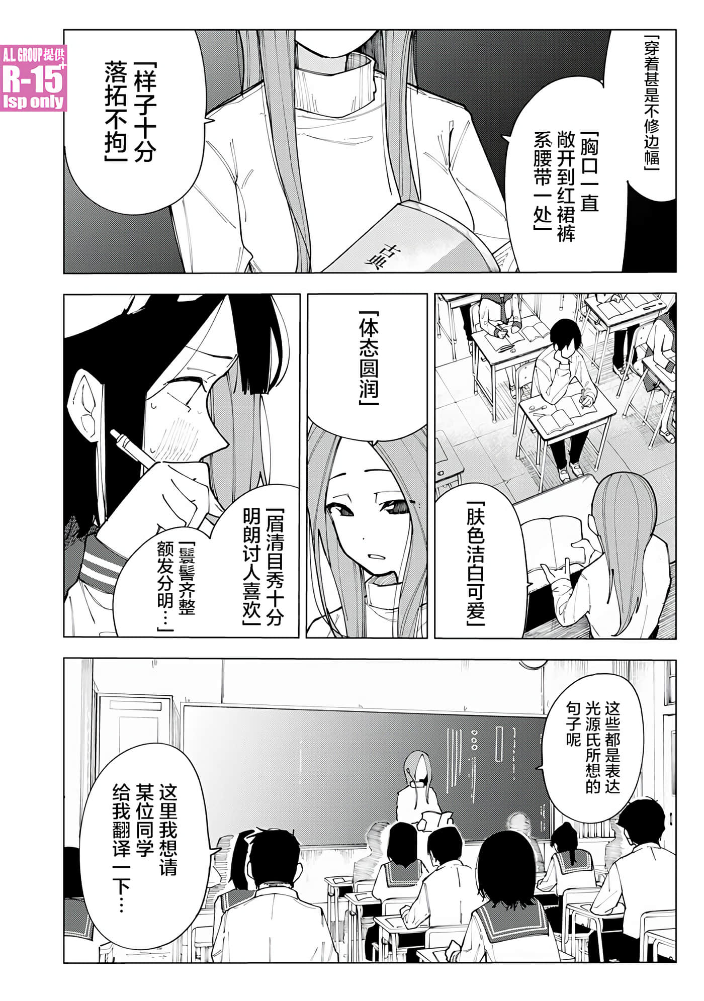 R15+又怎样？【1-72话 全是中文】【R15+じゃダメですか】-1