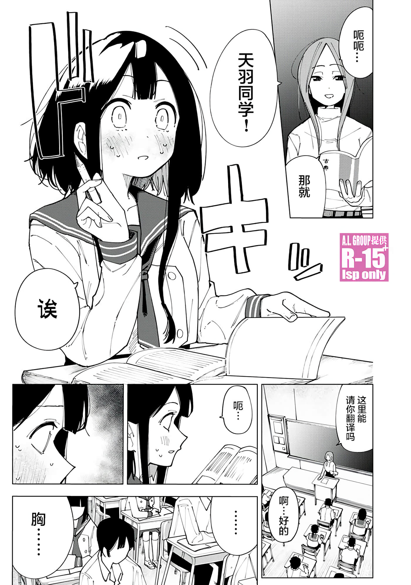 R15+又怎样？【1-72话 全是中文】【R15+じゃダメですか】-1
