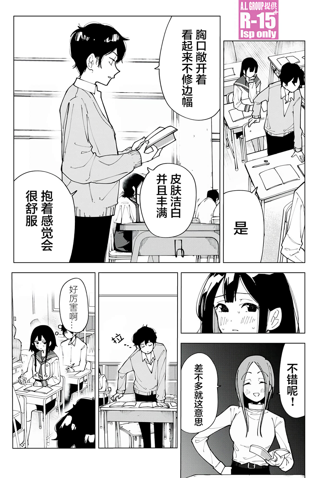 R15+又怎样？【1-72话 全是中文】【R15+じゃダメですか】-1
