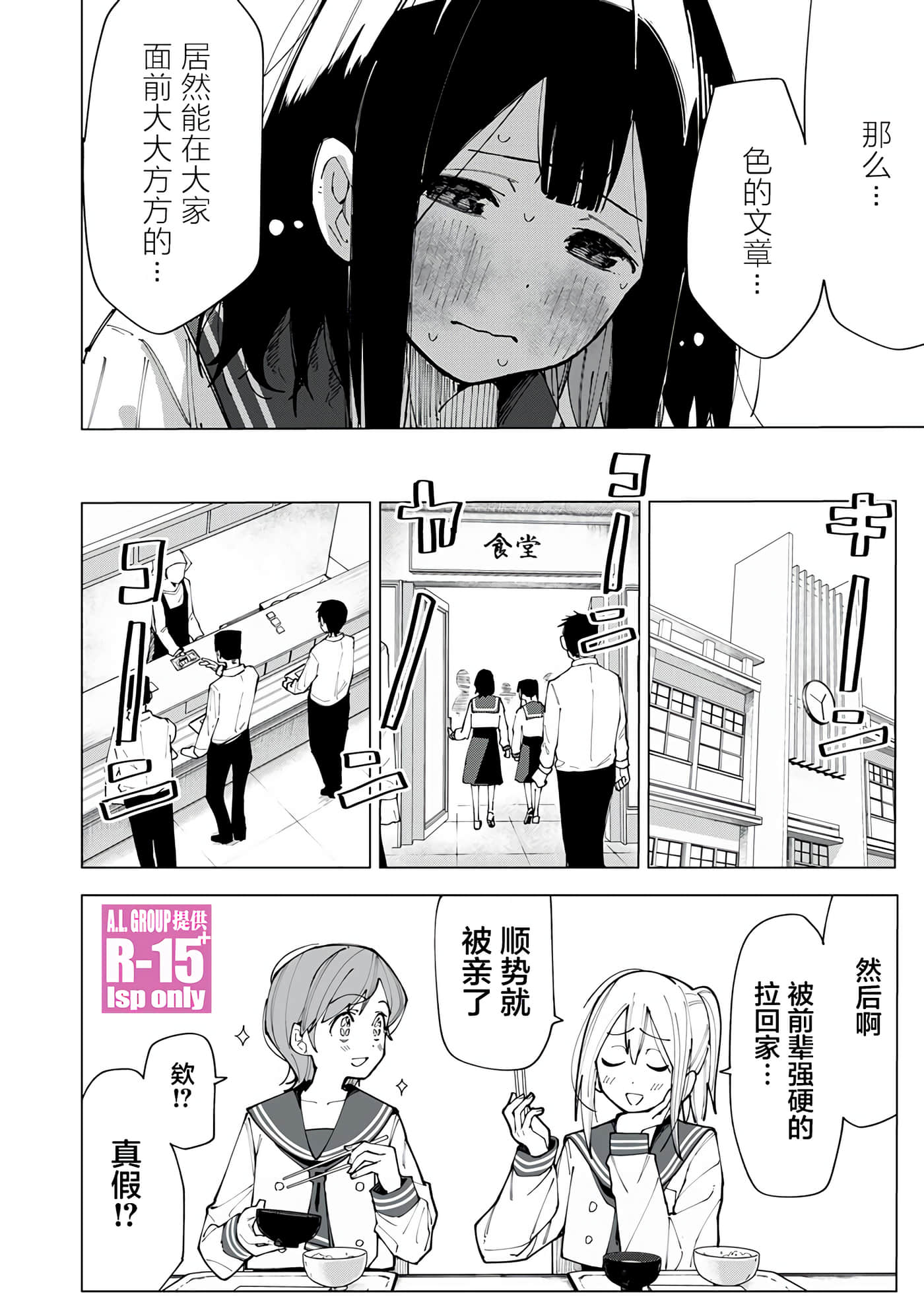 R15+又怎样？【1-72话 全是中文】【R15+じゃダメですか】-1