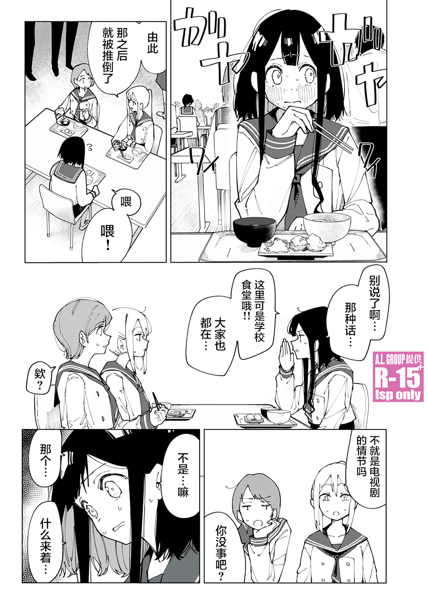 R15+又怎样？【1-72话 全是中文】【R15+じゃダメですか】-1