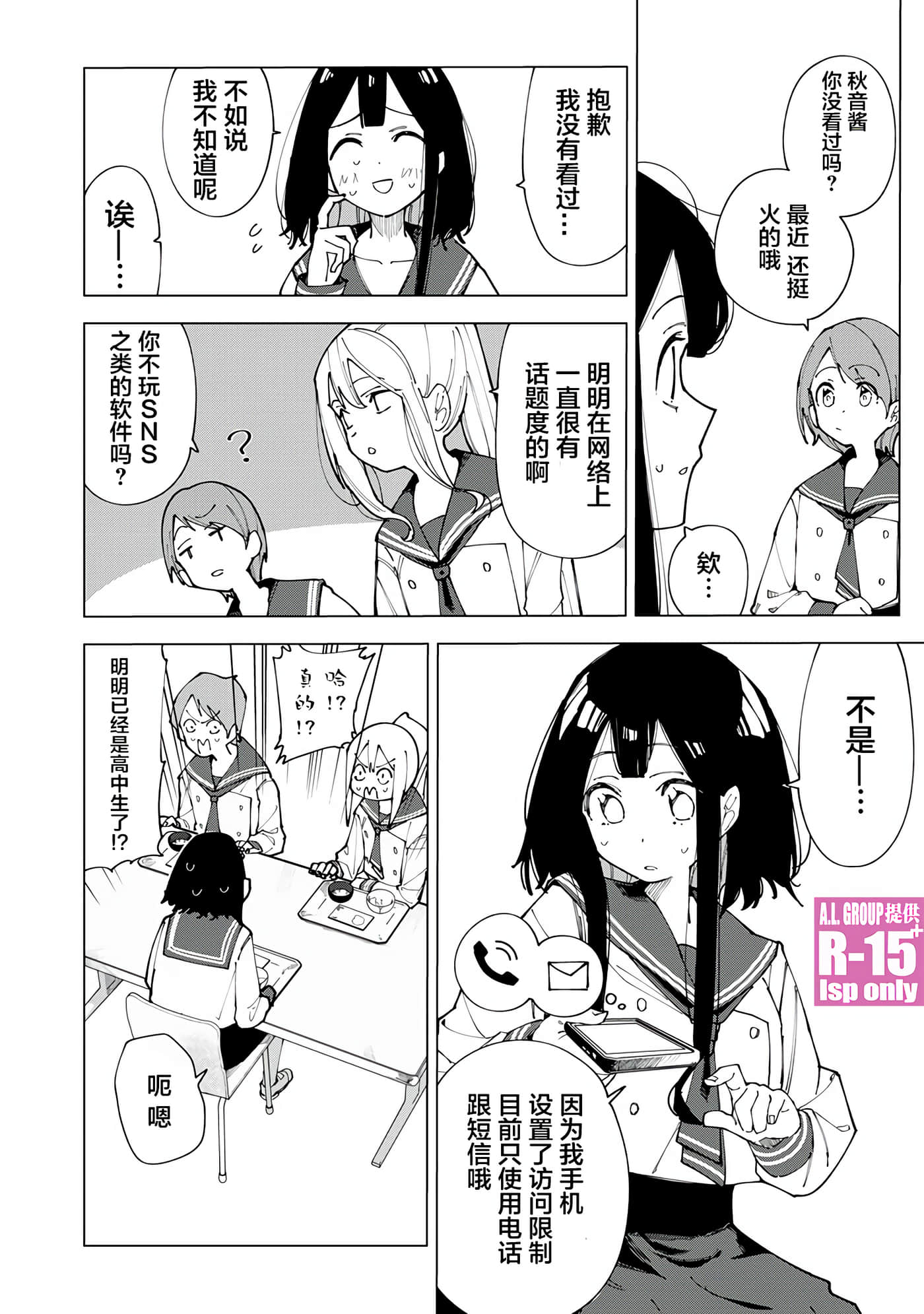 R15+又怎样？【1-72话 全是中文】【R15+じゃダメですか】-1