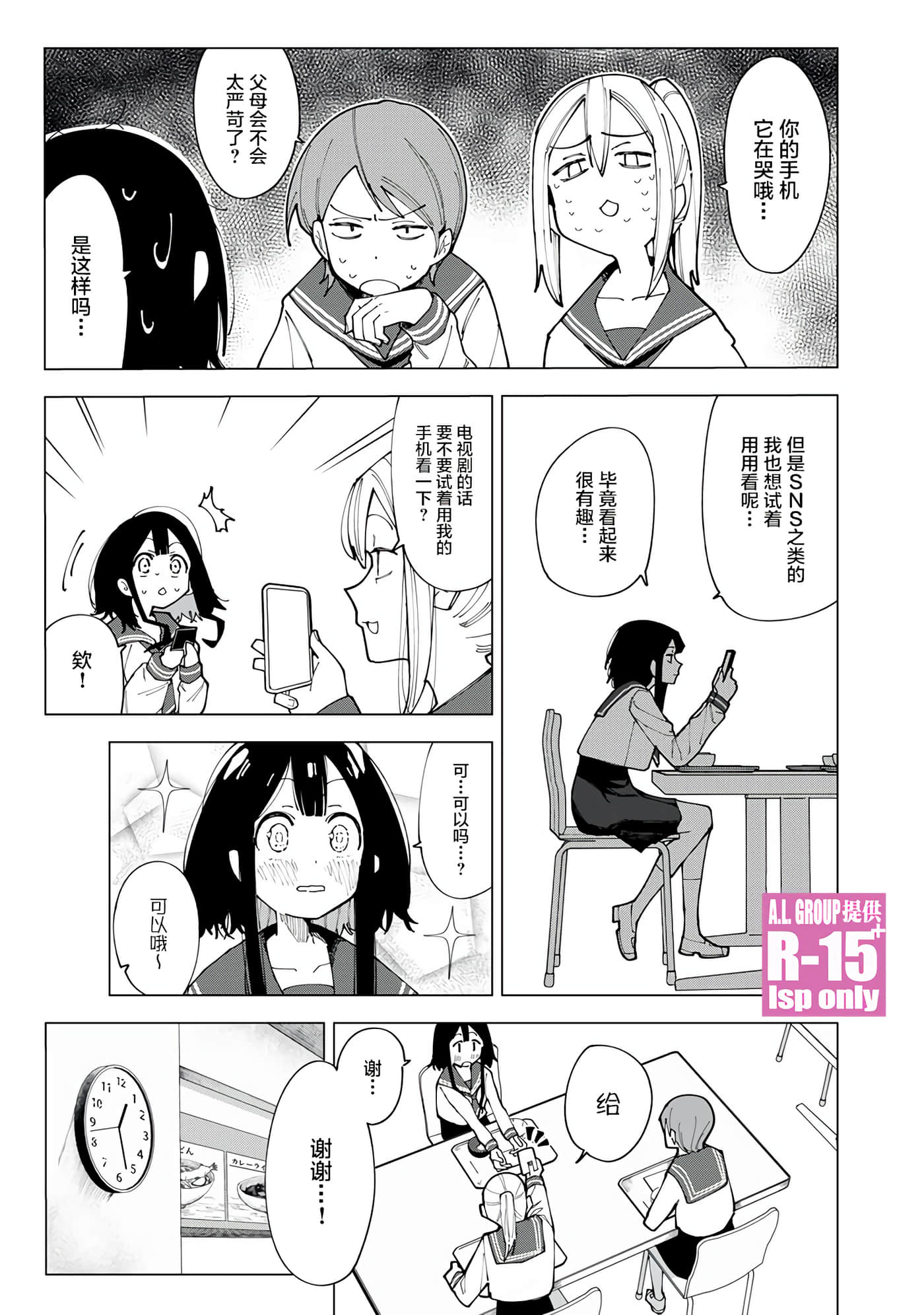 R15+又怎样？【1-72话 全是中文】【R15+じゃダメですか】-1