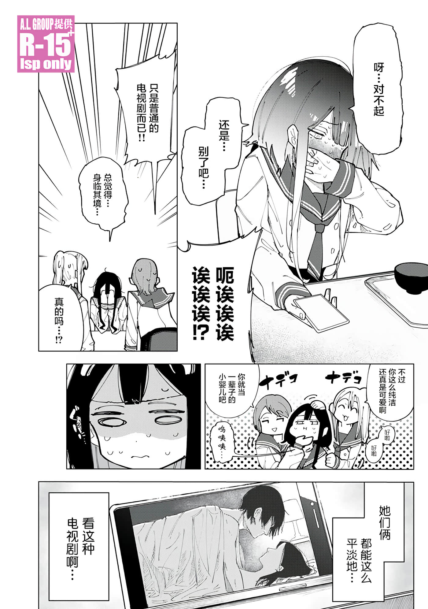 R15+又怎样？【1-72话 全是中文】【R15+じゃダメですか】-1
