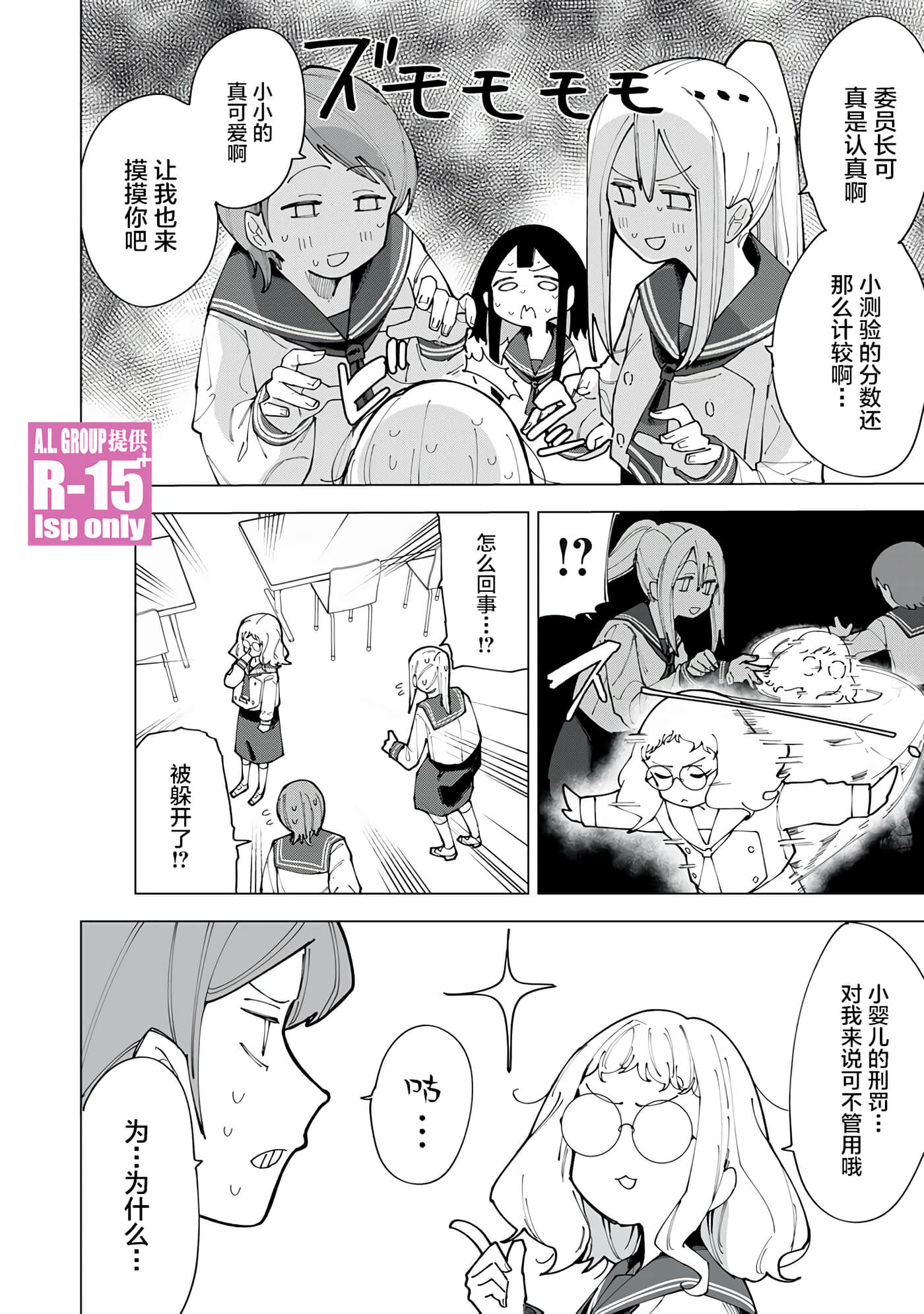 R15+又怎样？【1-72话 全是中文】【R15+じゃダメですか】-1