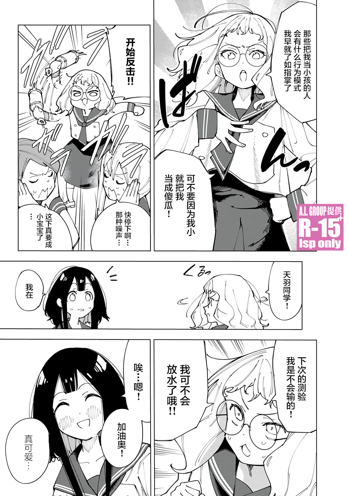 R15+又怎样？【1-72话 全是中文】【R15+じゃダメですか】-1