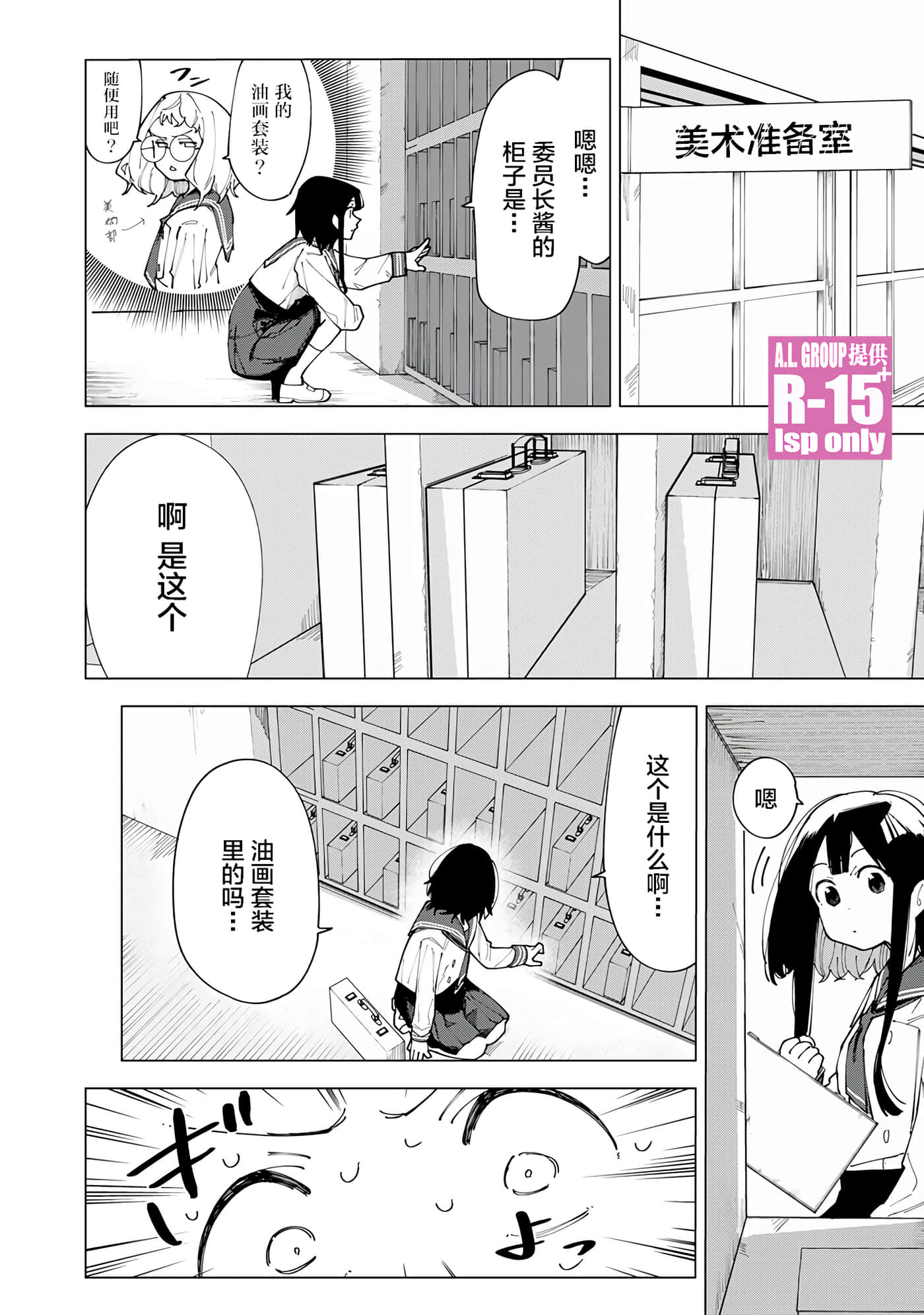 R15+又怎样？【1-72话 全是中文】【R15+じゃダメですか】-1