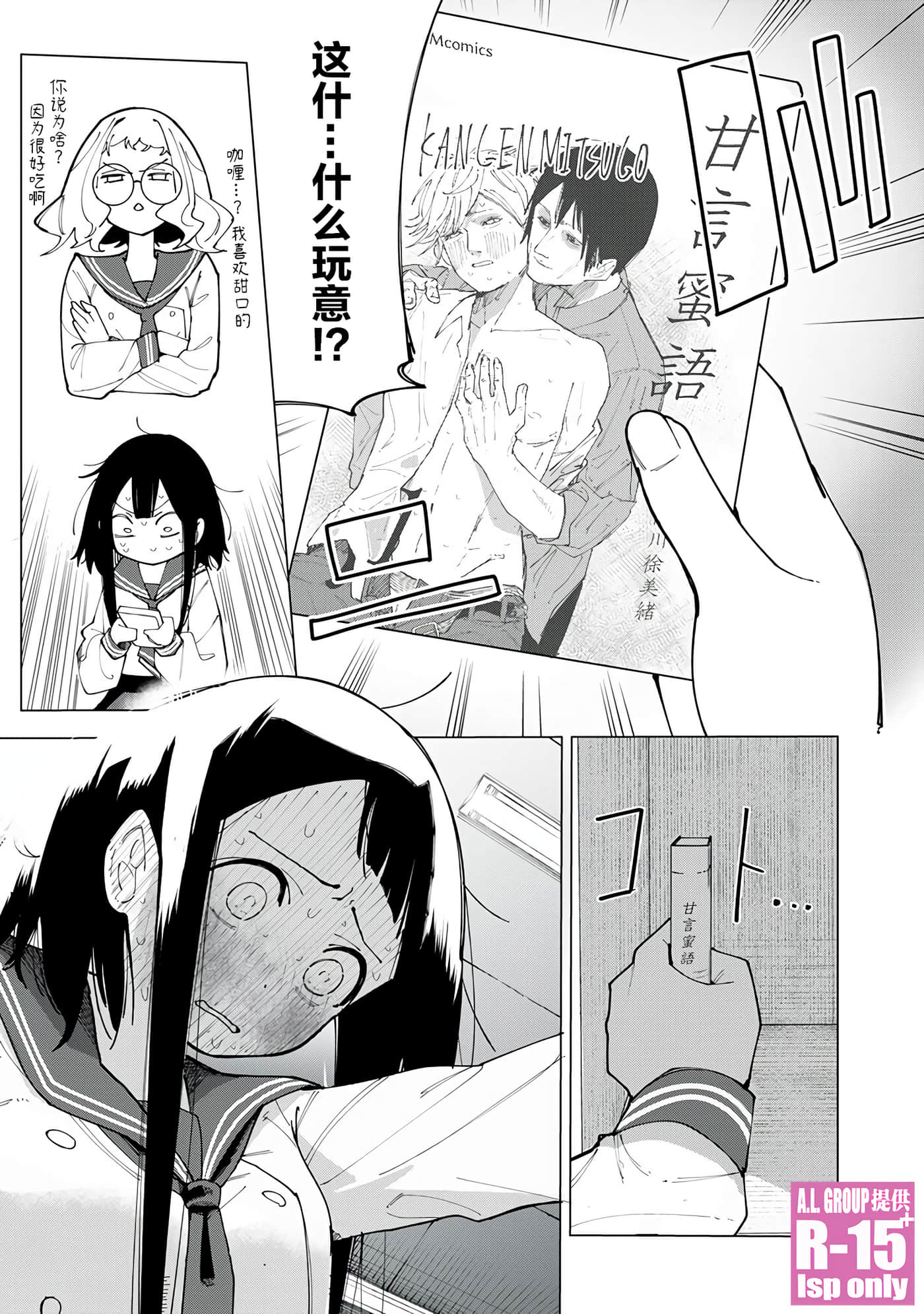 R15+又怎样？【1-72话 全是中文】【R15+じゃダメですか】-1
