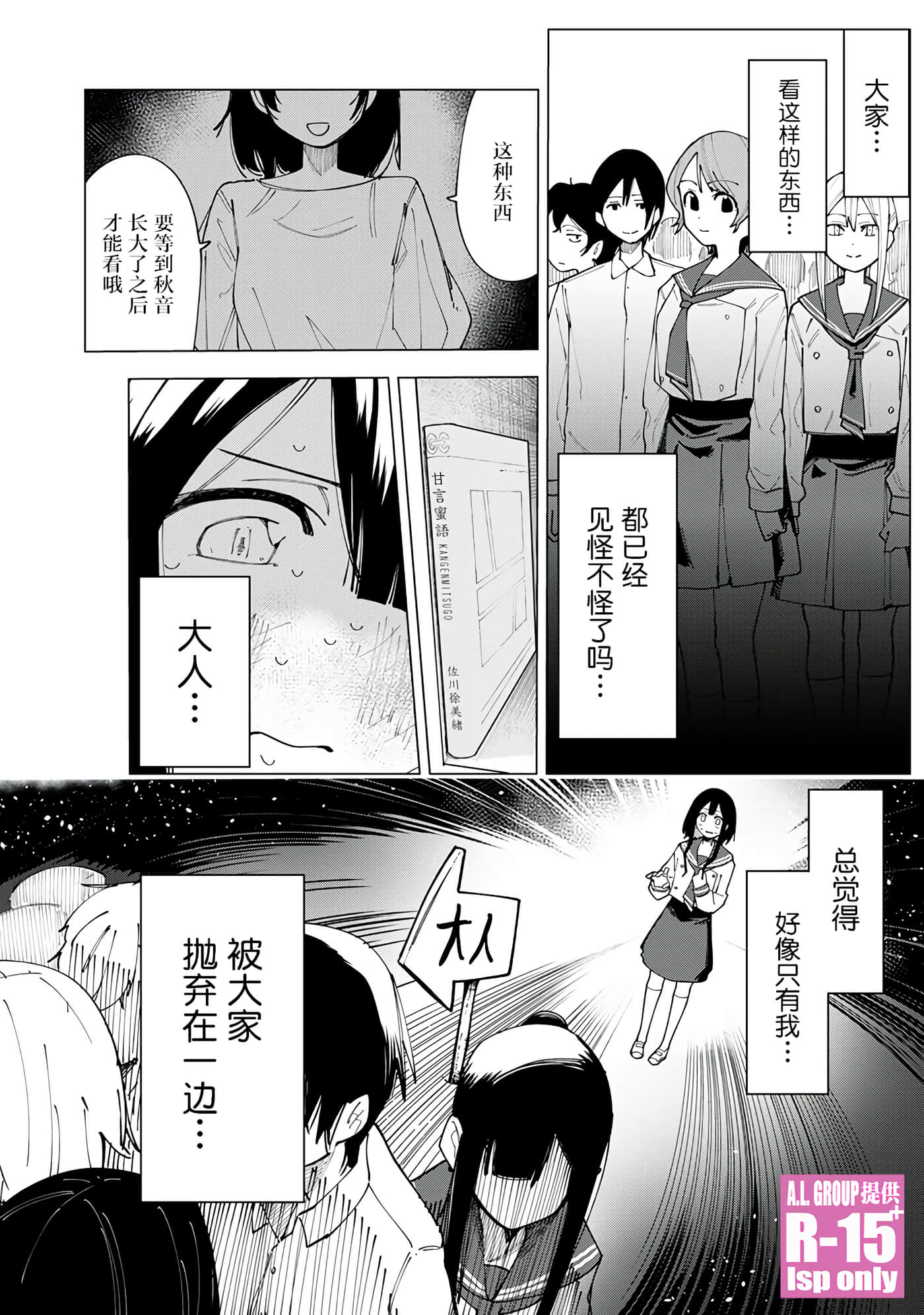 R15+又怎样？【1-72话 全是中文】【R15+じゃダメですか】-1