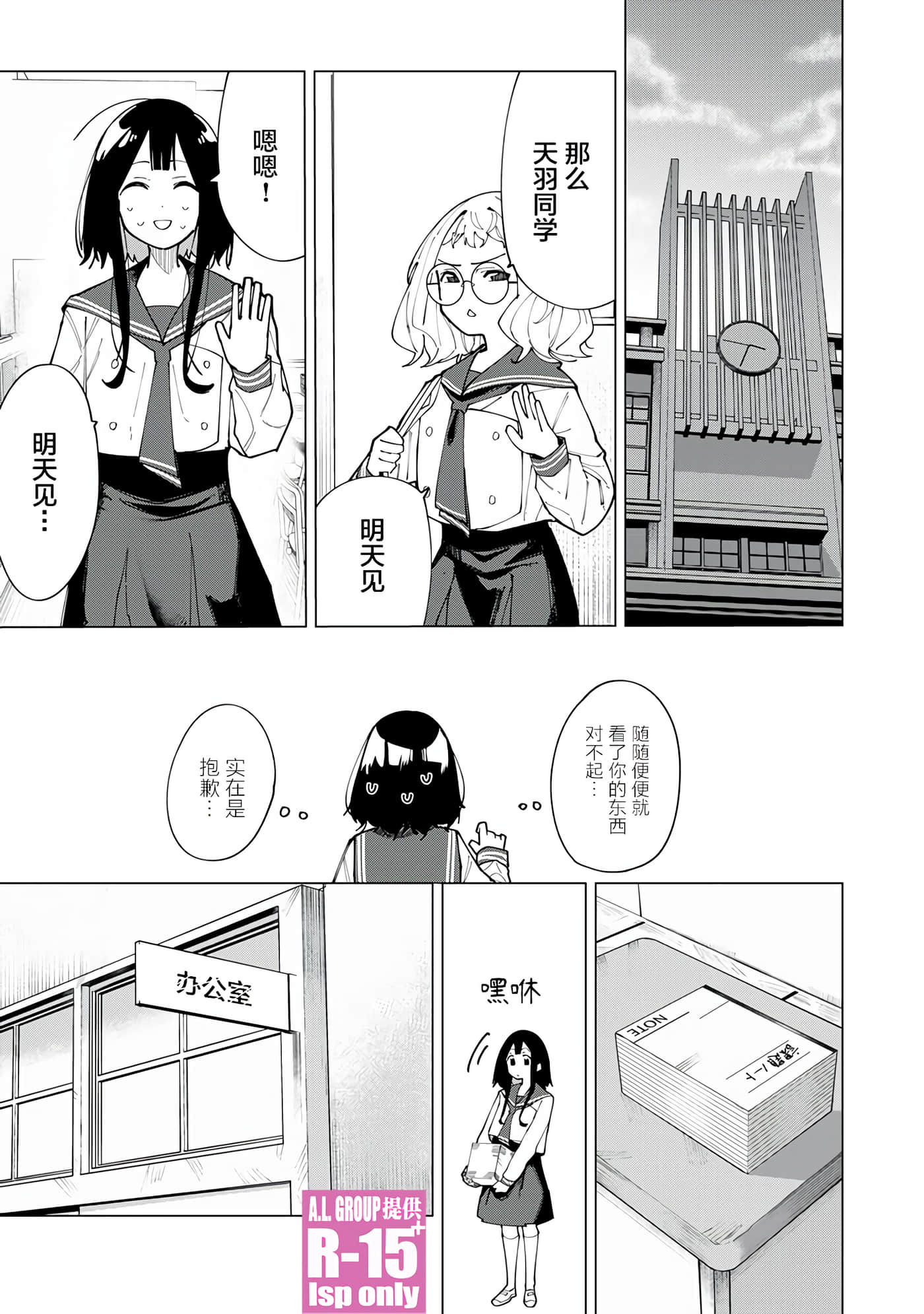 R15+又怎样？【1-72话 全是中文】【R15+じゃダメですか】-1