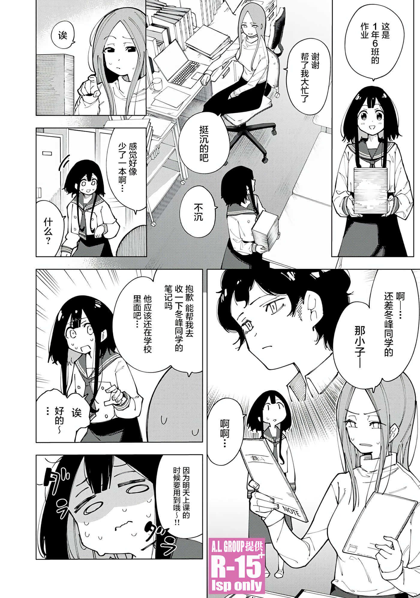 R15+又怎样？【1-72话 全是中文】【R15+じゃダメですか】-1