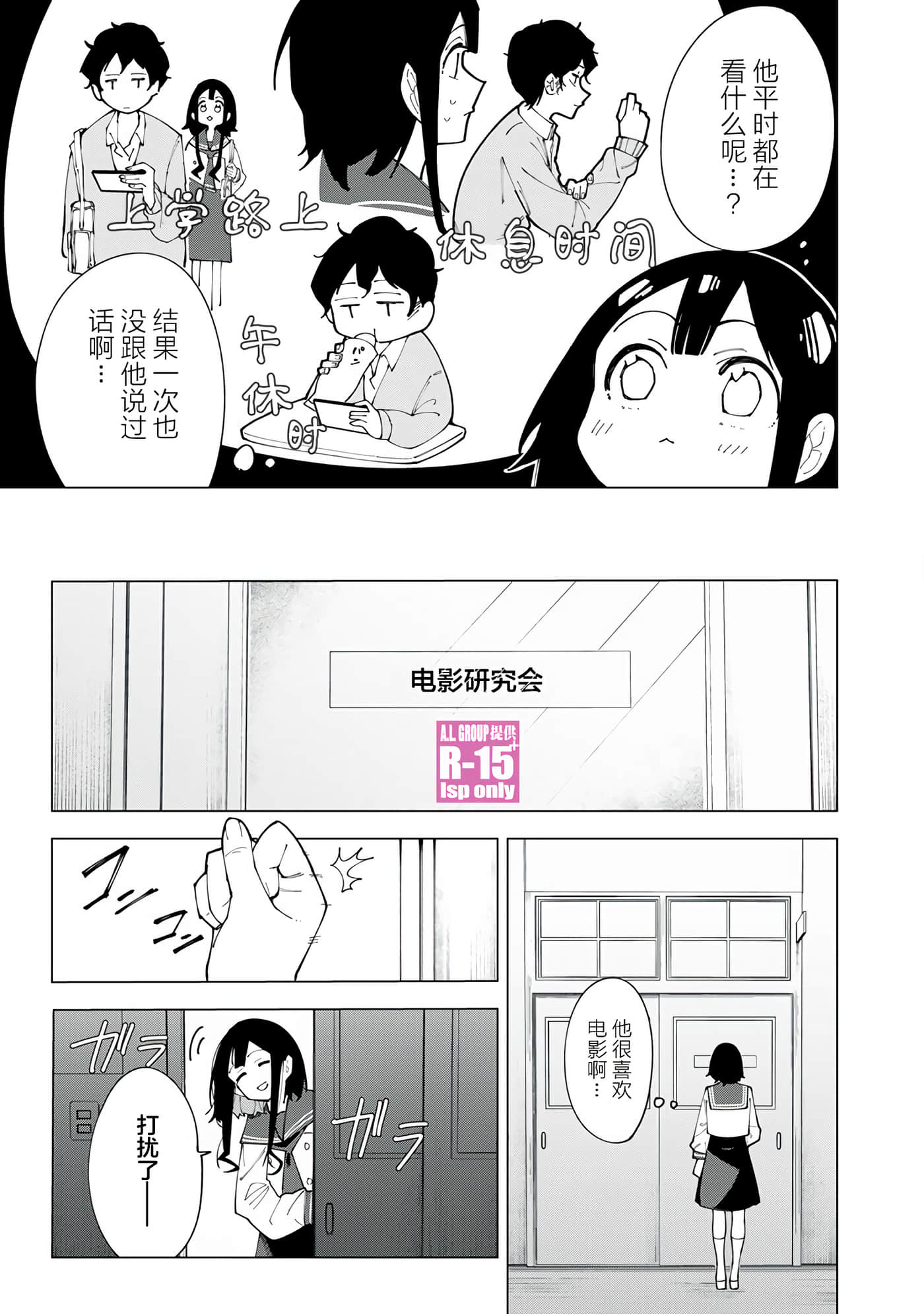 R15+又怎样？【1-72话 全是中文】【R15+じゃダメですか】-1