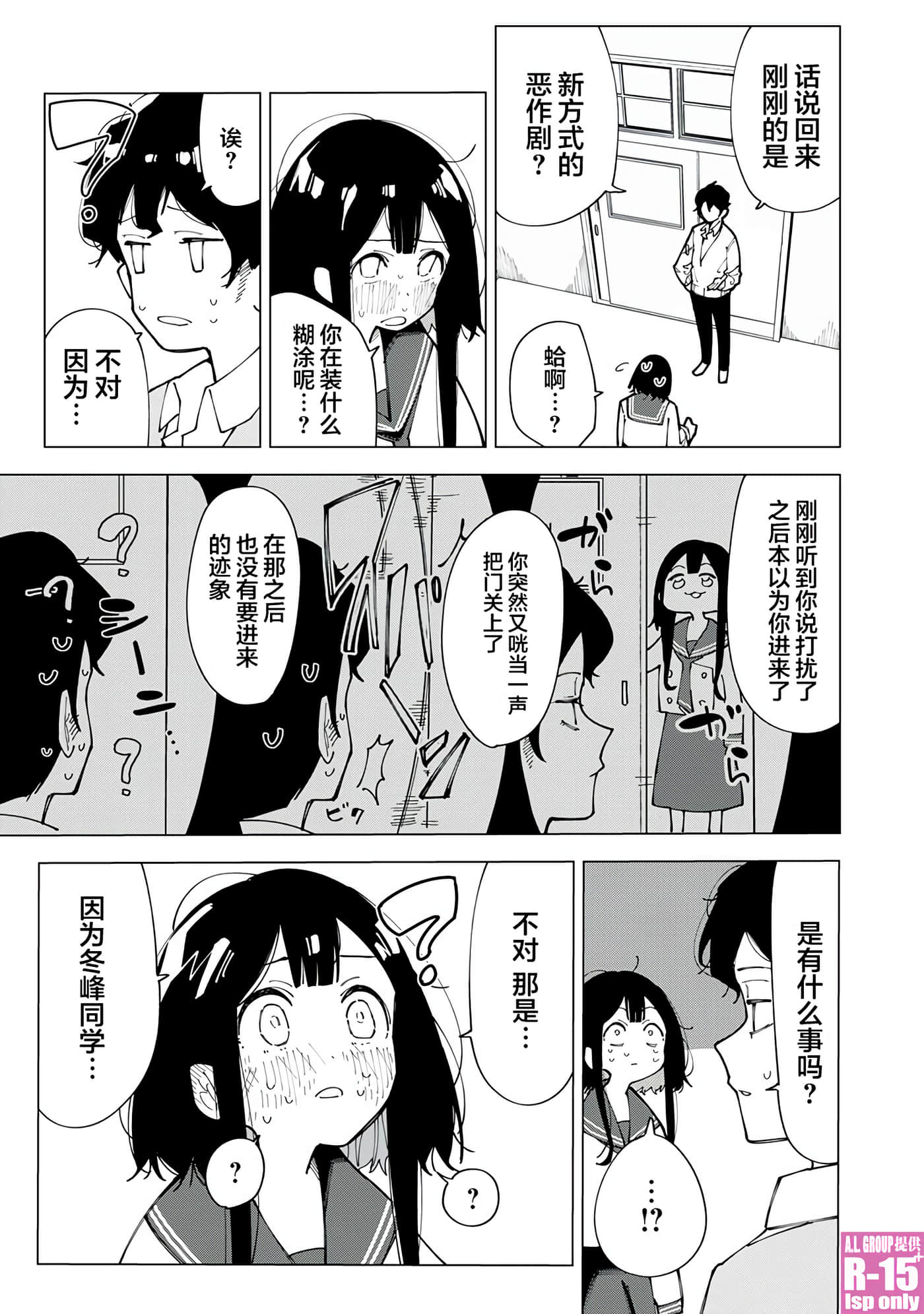 R15+又怎样？【1-72话 全是中文】【R15+じゃダメですか】-1
