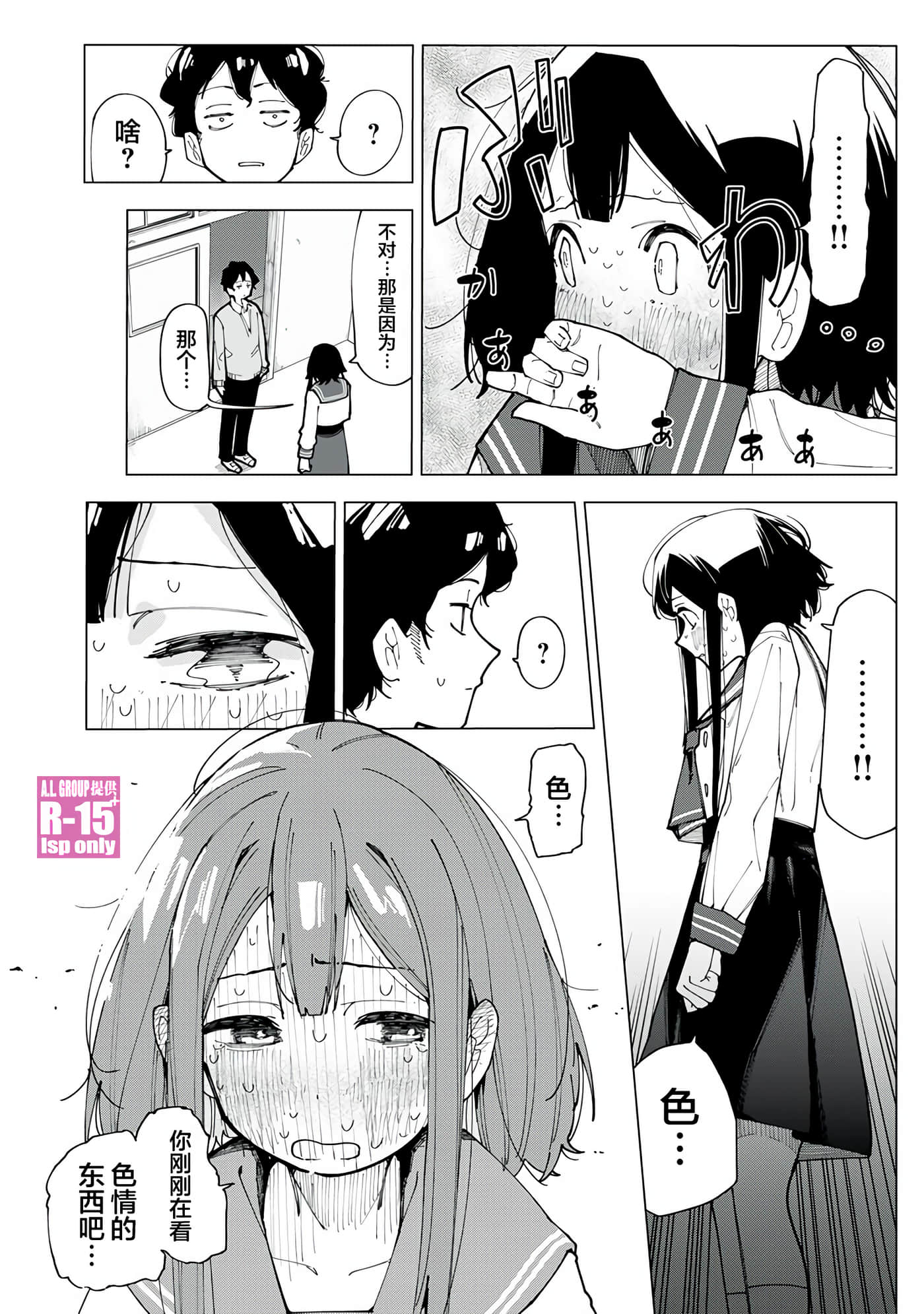 R15+又怎样？【1-72话 全是中文】【R15+じゃダメですか】-1