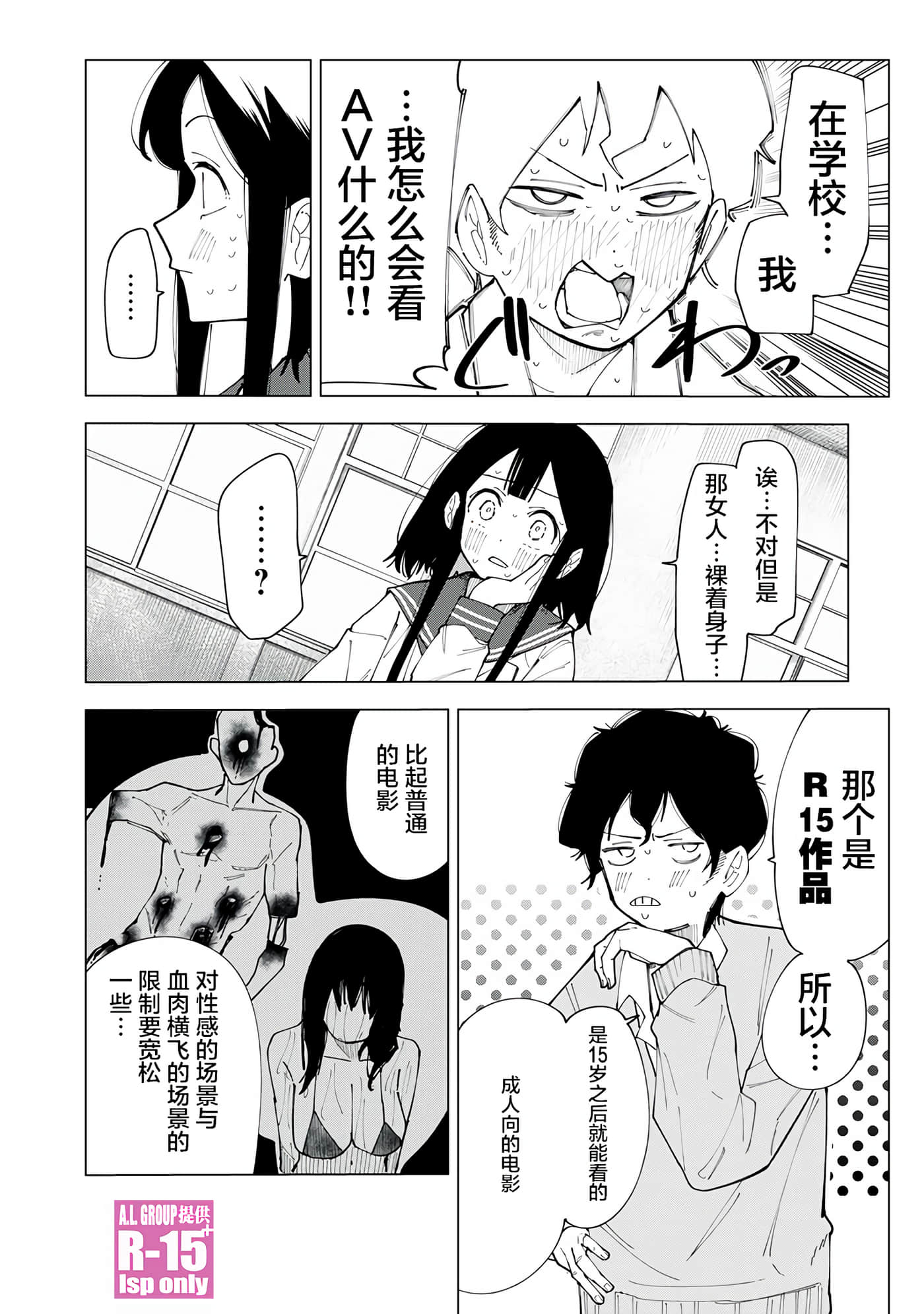 R15+又怎样？【1-72话 全是中文】【R15+じゃダメですか】-1
