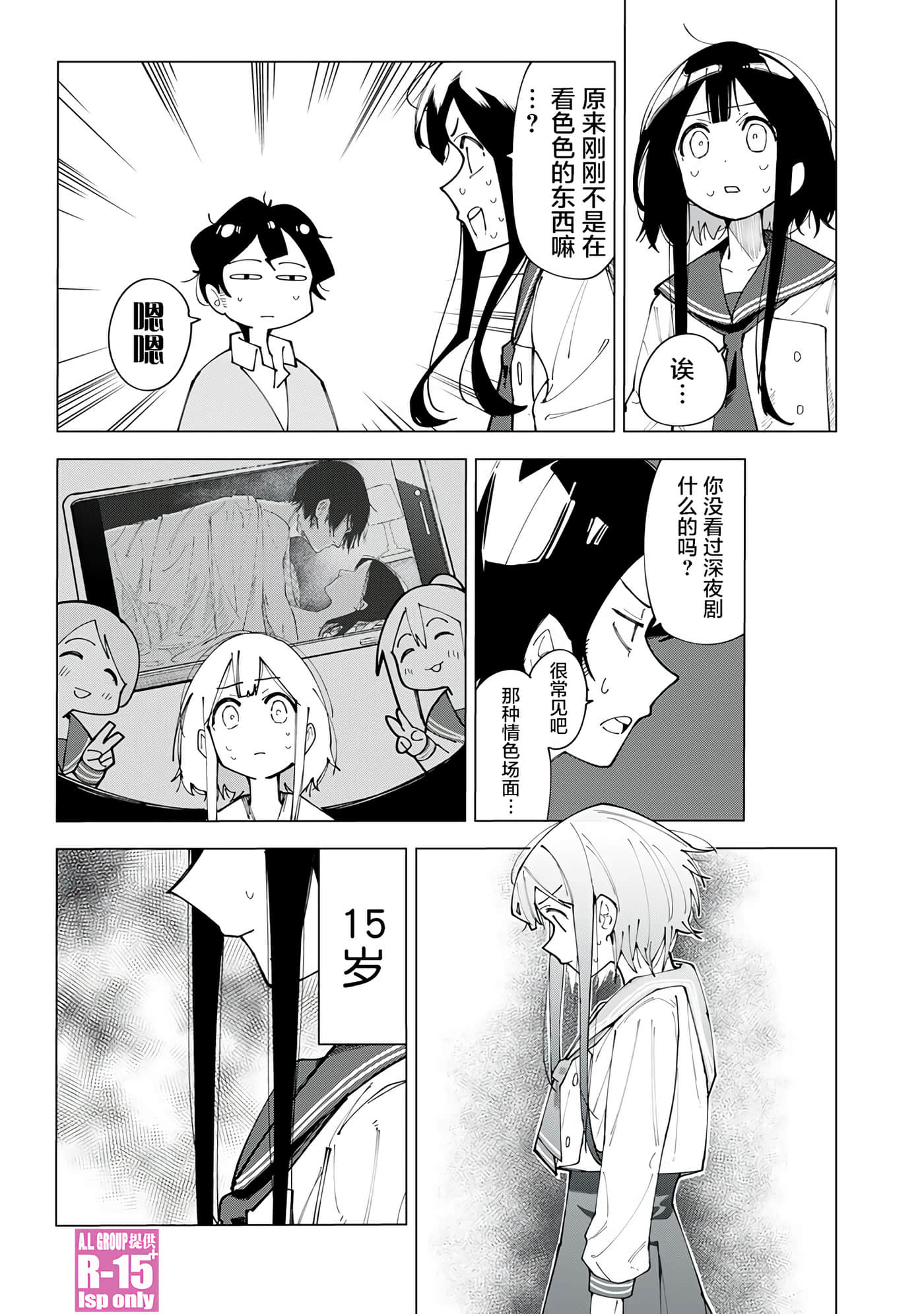 R15+又怎样？【1-72话 全是中文】【R15+じゃダメですか】-1