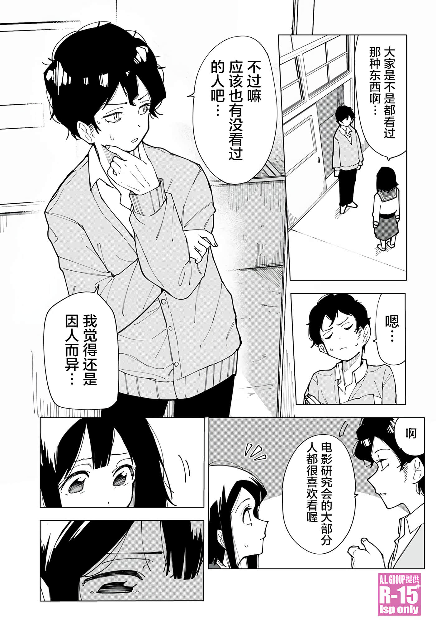 R15+又怎样？【1-72话 全是中文】【R15+じゃダメですか】-1