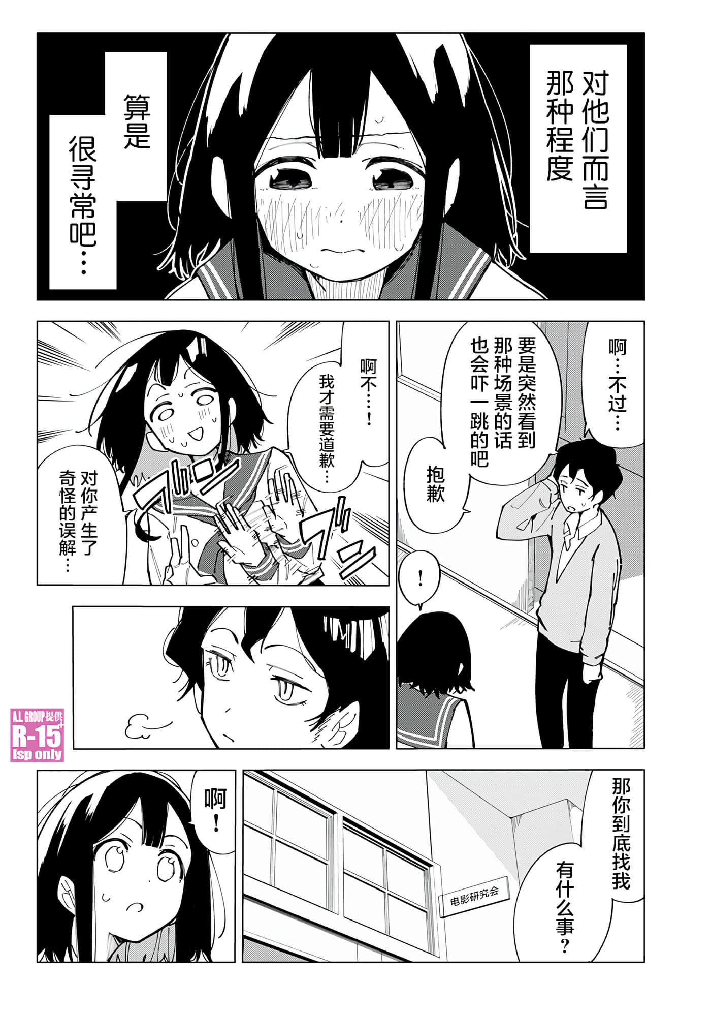 R15+又怎样？【1-72话 全是中文】【R15+じゃダメですか】-1