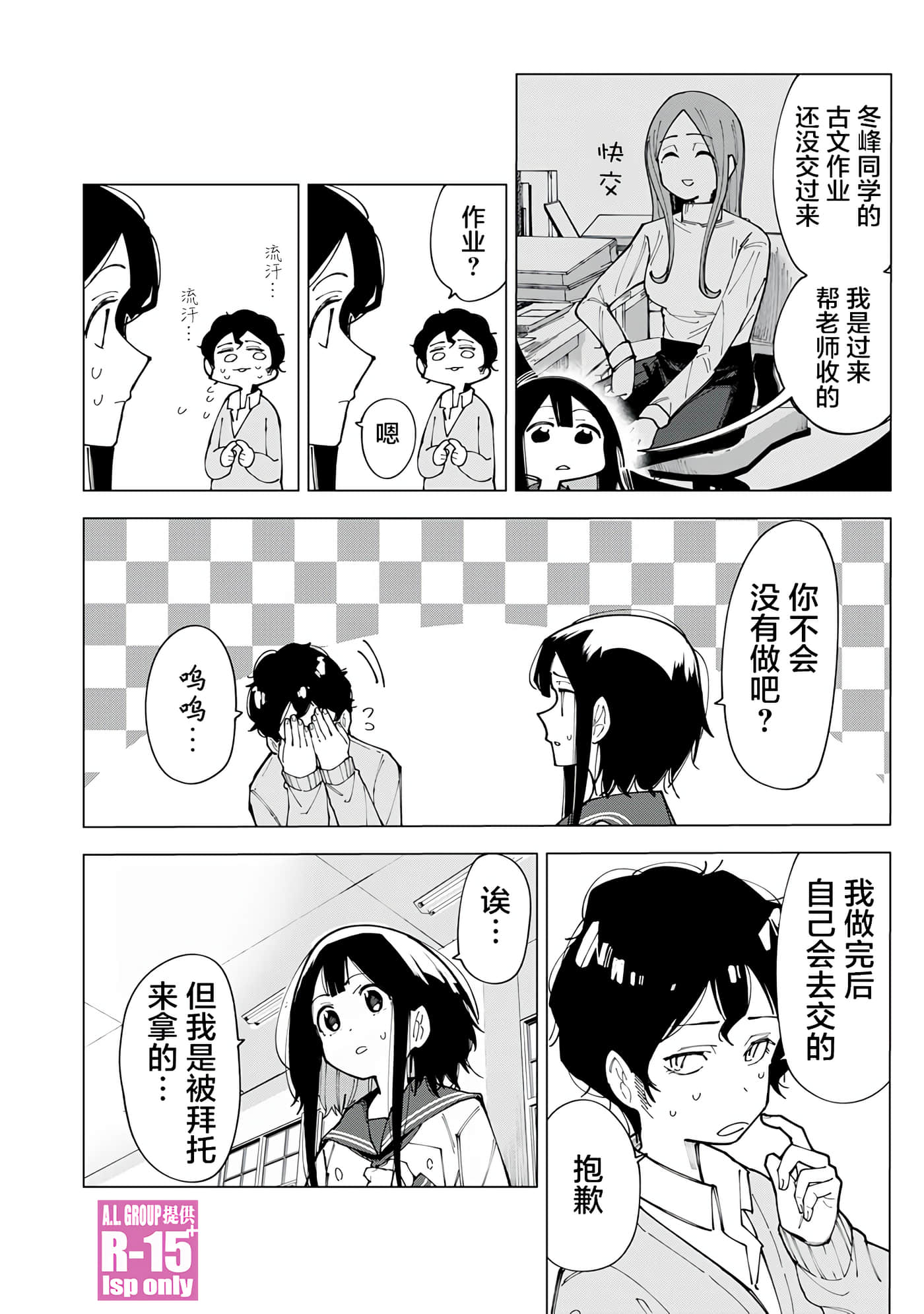 R15+又怎样？【1-72话 全是中文】【R15+じゃダメですか】-1