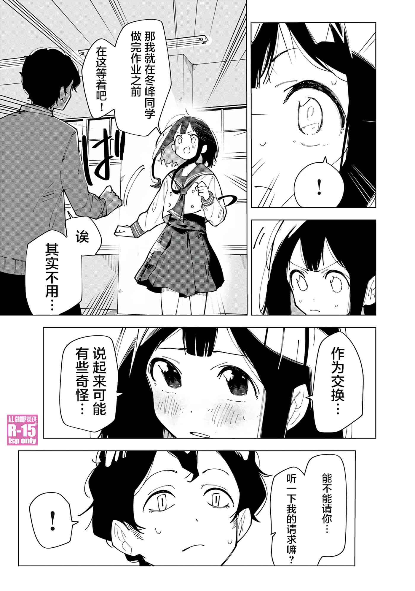 R15+又怎样？【1-72话 全是中文】【R15+じゃダメですか】-1