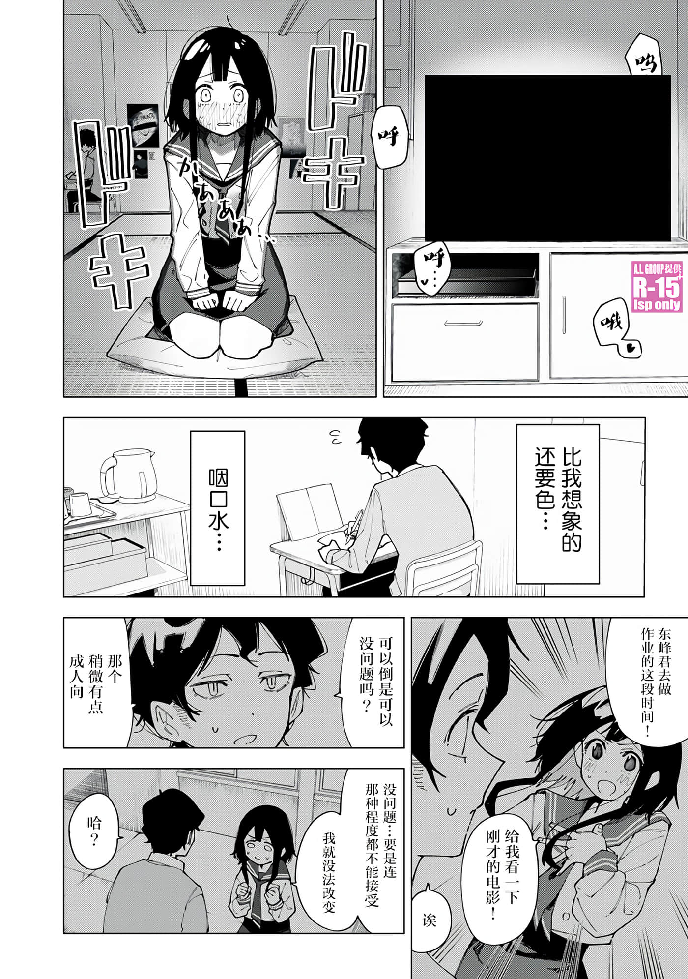 R15+又怎样？【1-72话 全是中文】【R15+じゃダメですか】-1