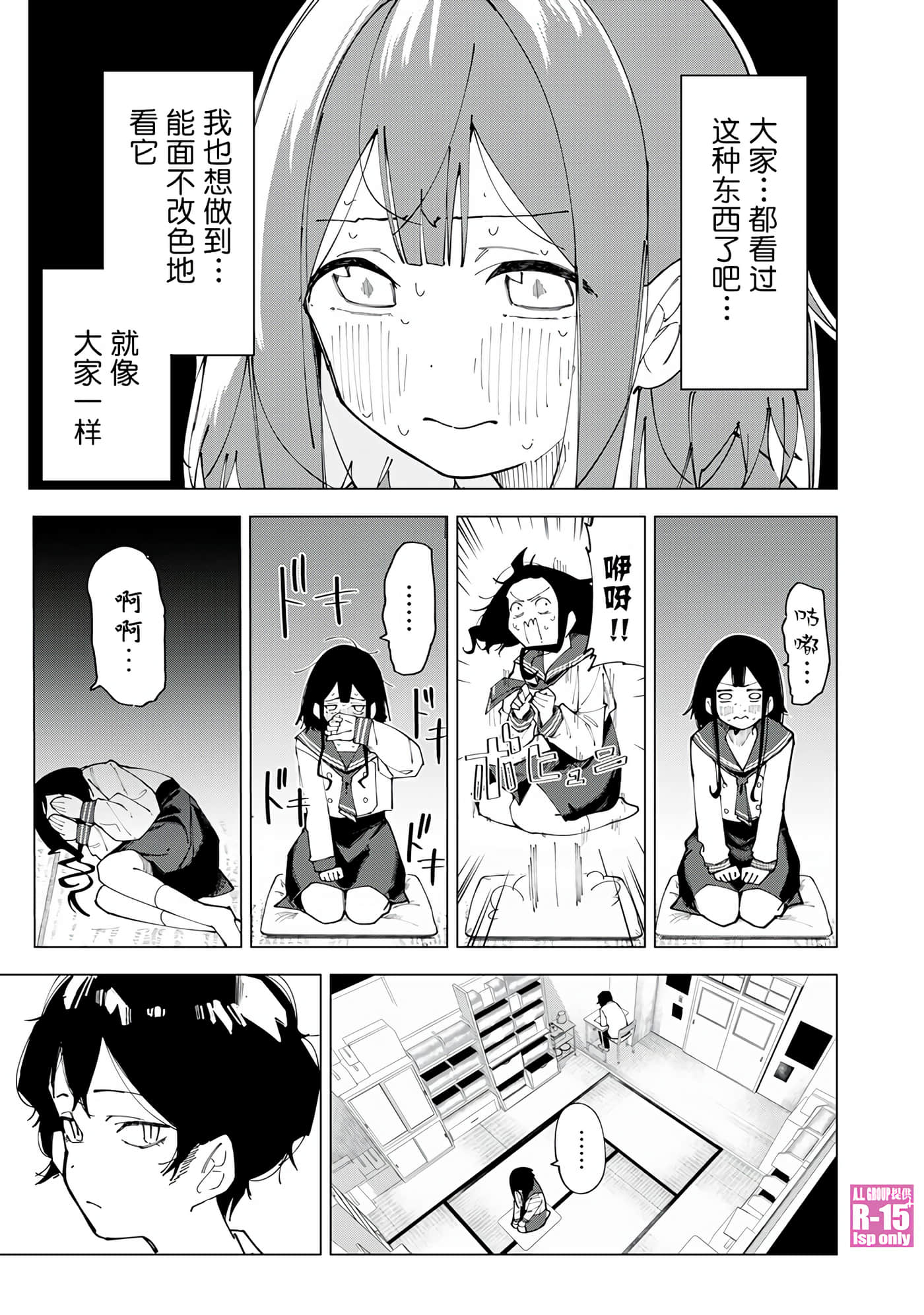 R15+又怎样？【1-72话 全是中文】【R15+じゃダメですか】-1