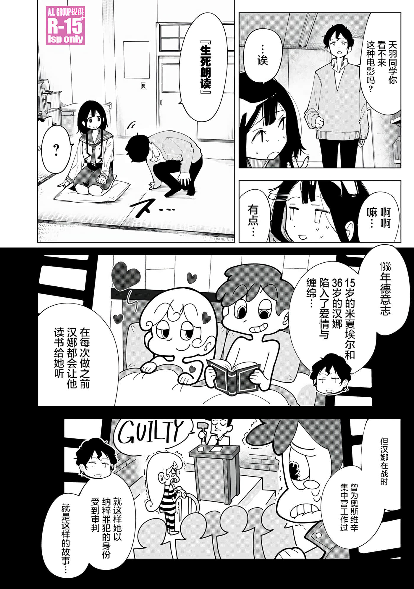 R15+又怎样？【1-72话 全是中文】【R15+じゃダメですか】-1
