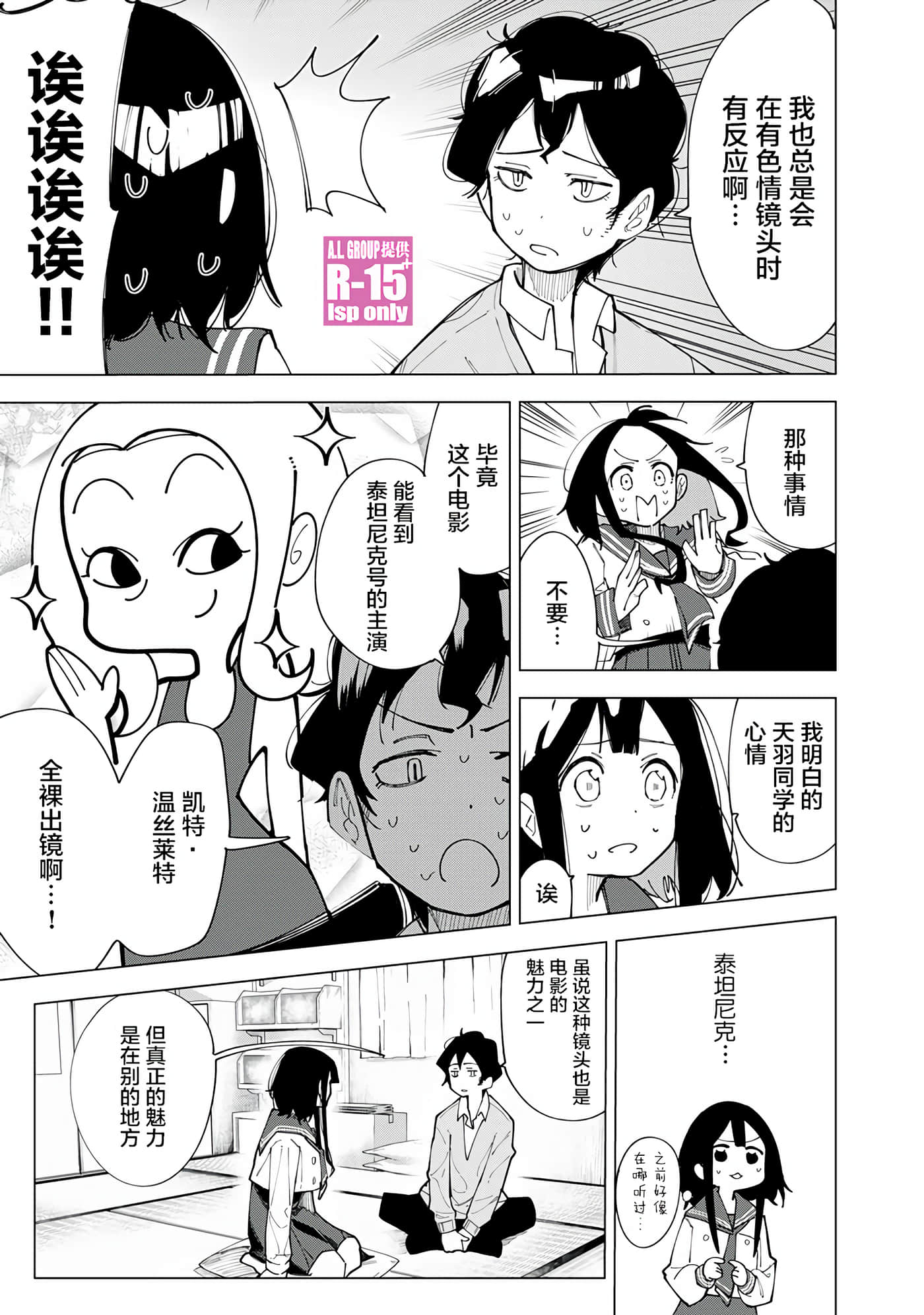 R15+又怎样？【1-72话 全是中文】【R15+じゃダメですか】-1