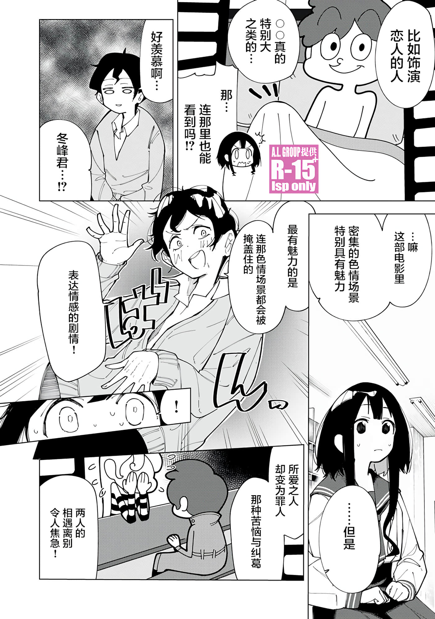R15+又怎样？【1-72话 全是中文】【R15+じゃダメですか】-1