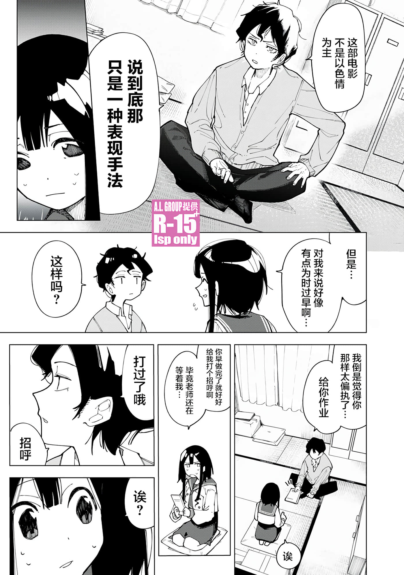 R15+又怎样？【1-72话 全是中文】【R15+じゃダメですか】-1