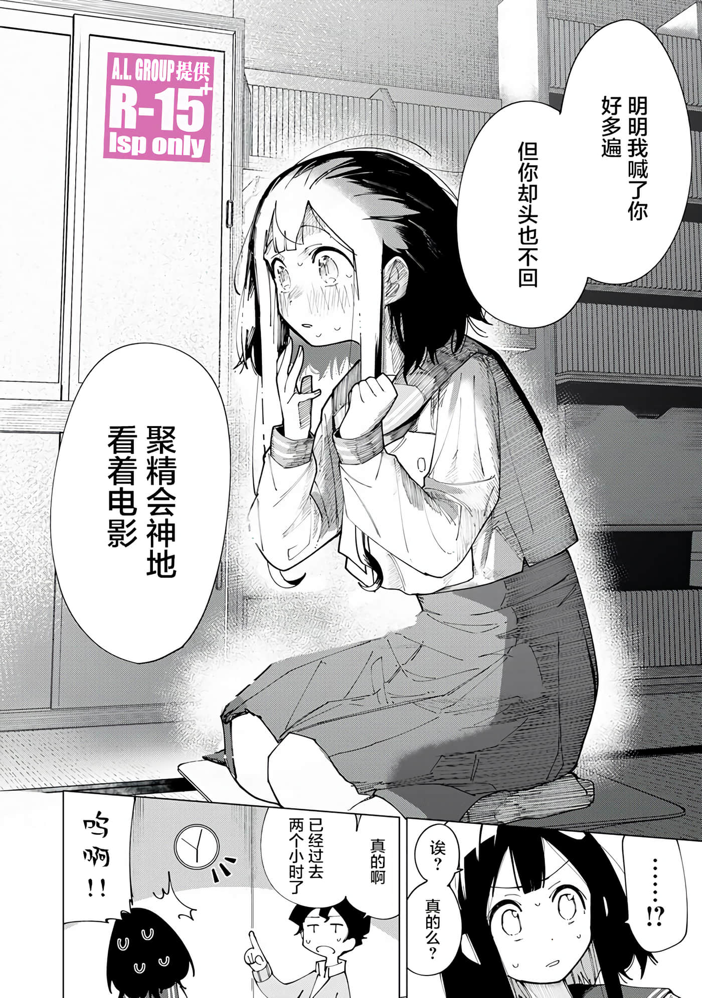 R15+又怎样？【1-72话 全是中文】【R15+じゃダメですか】-1