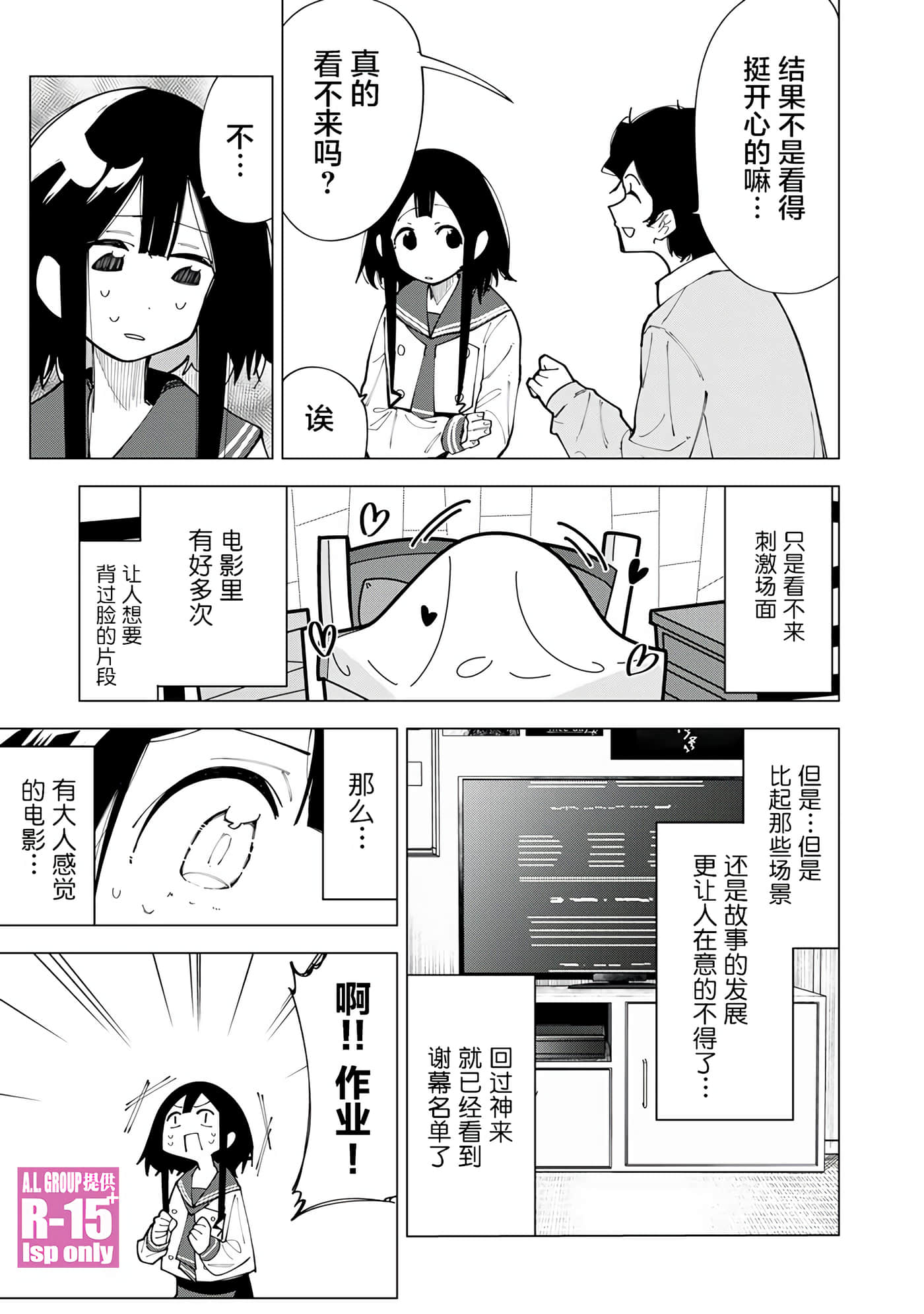 R15+又怎样？【1-72话 全是中文】【R15+じゃダメですか】-1