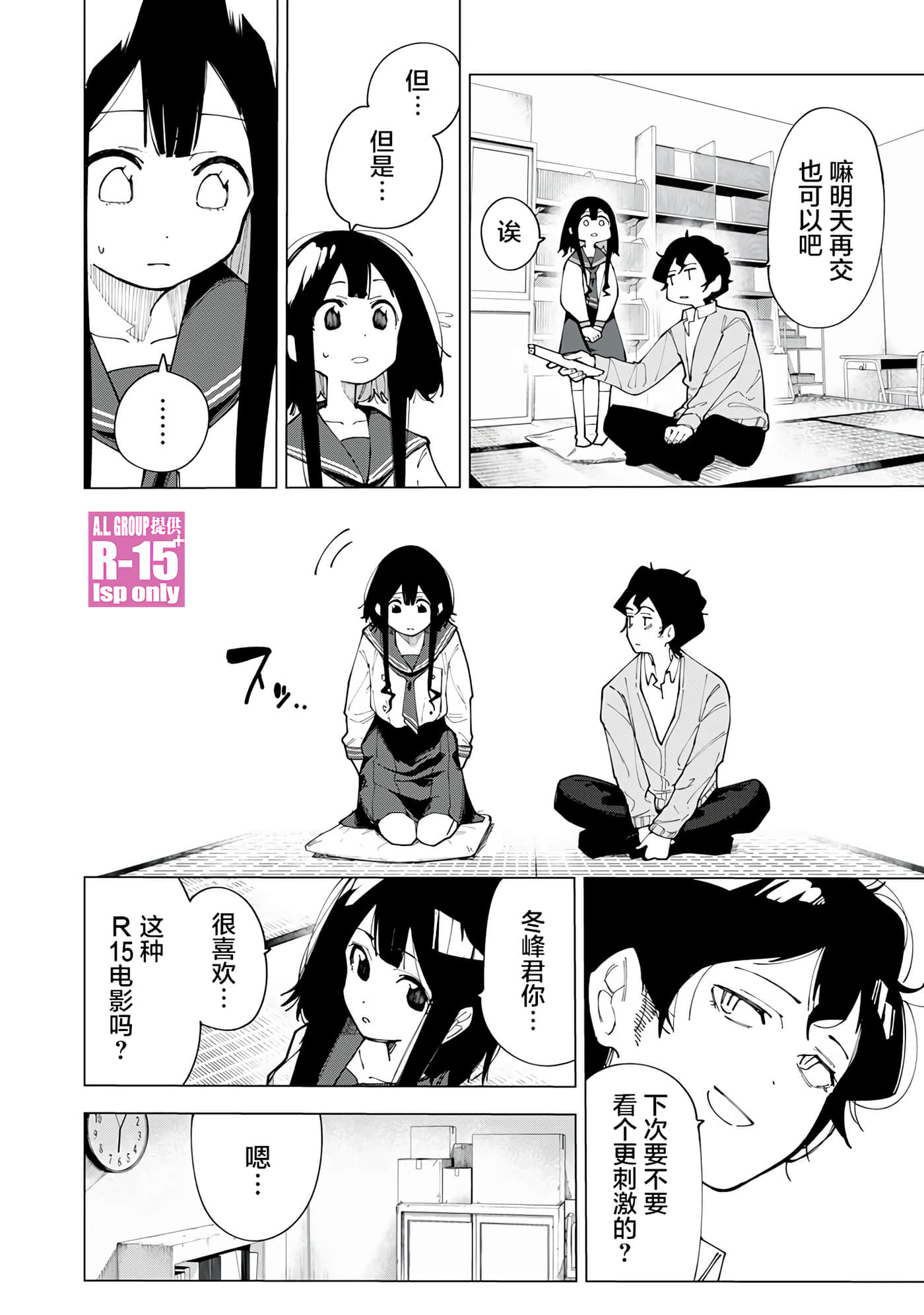 R15+又怎样？【1-72话 全是中文】【R15+じゃダメですか】-1