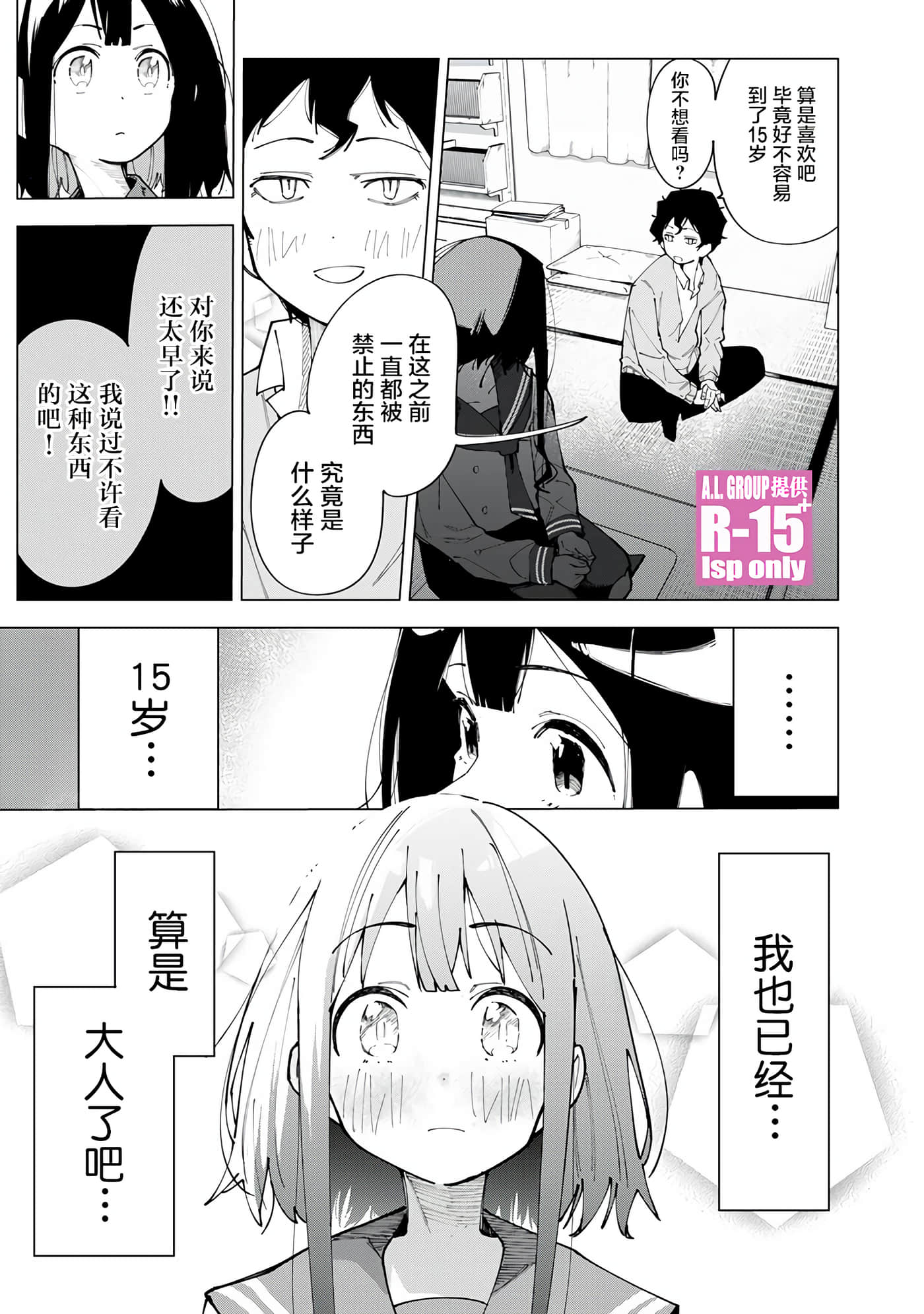 R15+又怎样？【1-72话 全是中文】【R15+じゃダメですか】-1