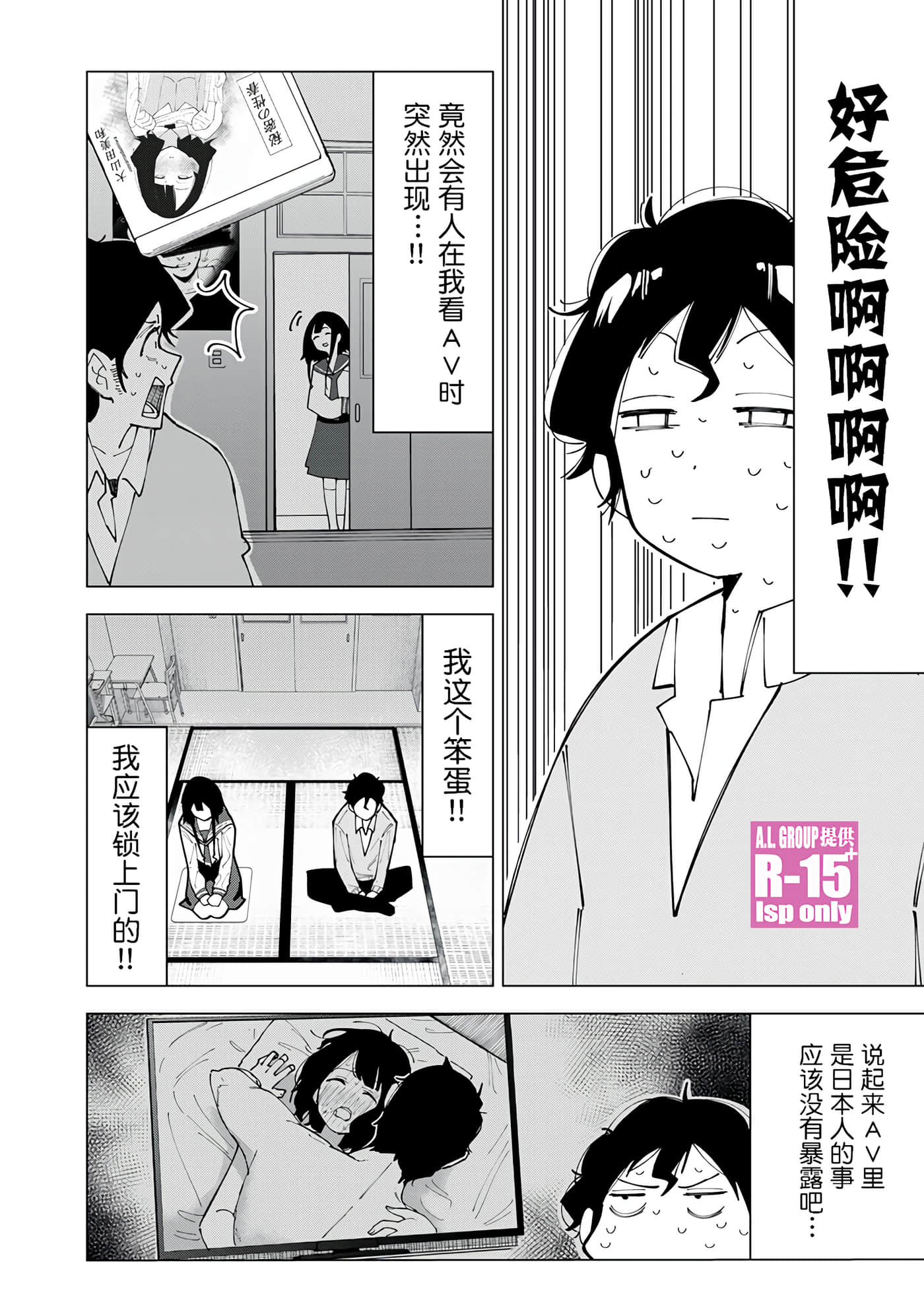 R15+又怎样？【1-72话 全是中文】【R15+じゃダメですか】-1