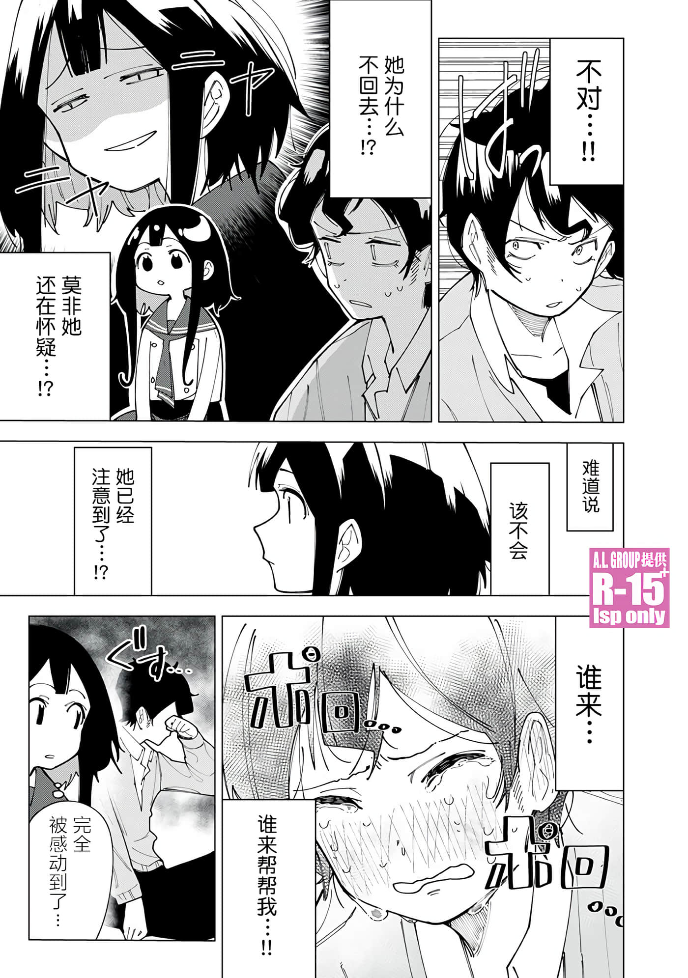 R15+又怎样？【1-72话 全是中文】【R15+じゃダメですか】-1
