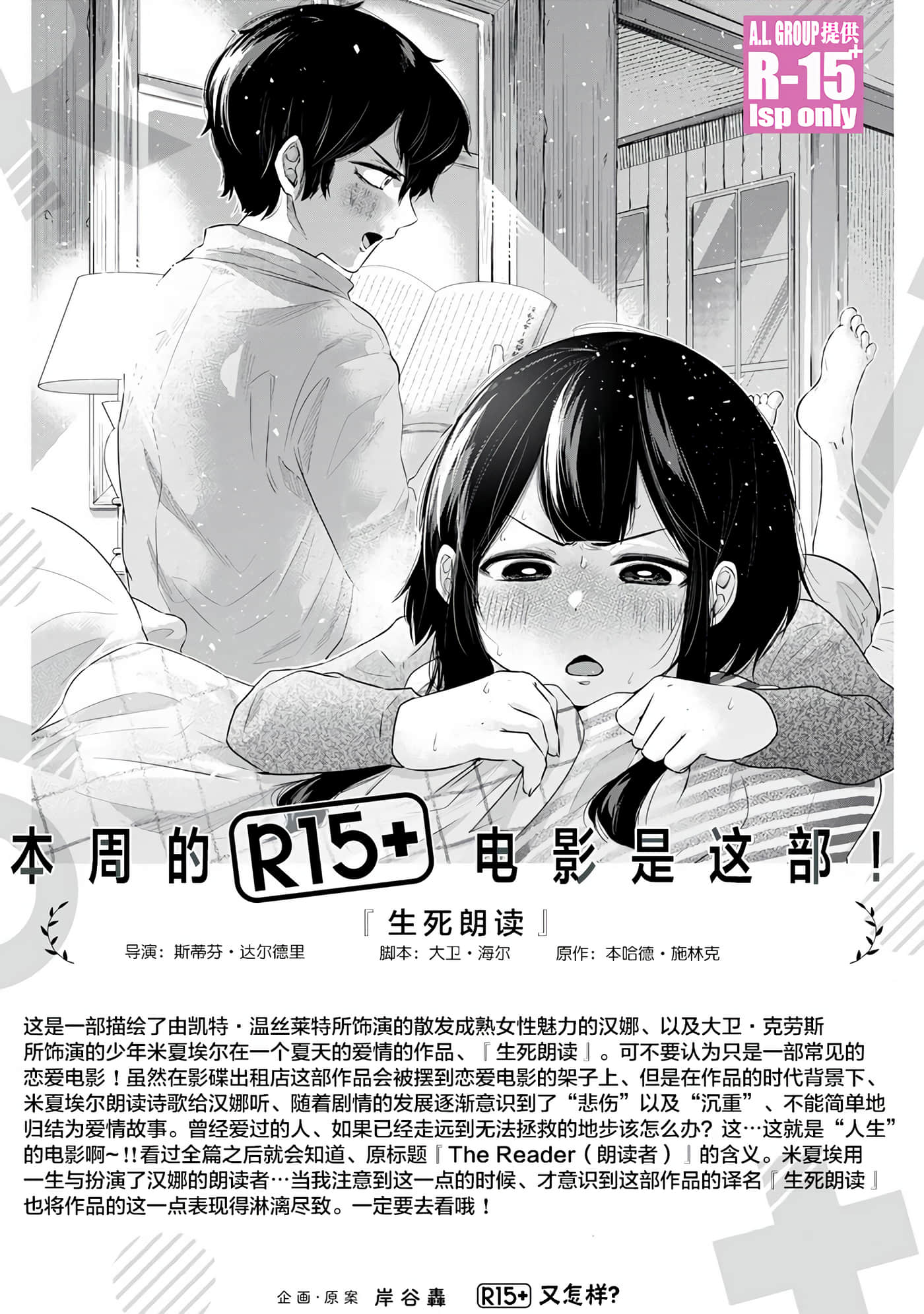 R15+又怎样？【1-72话 全是中文】【R15+じゃダメですか】-1