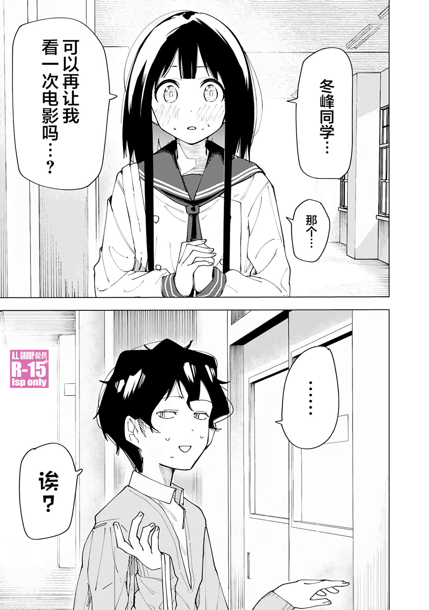 R15+又怎样？【1-72话 全是中文】【R15+じゃダメですか】-2