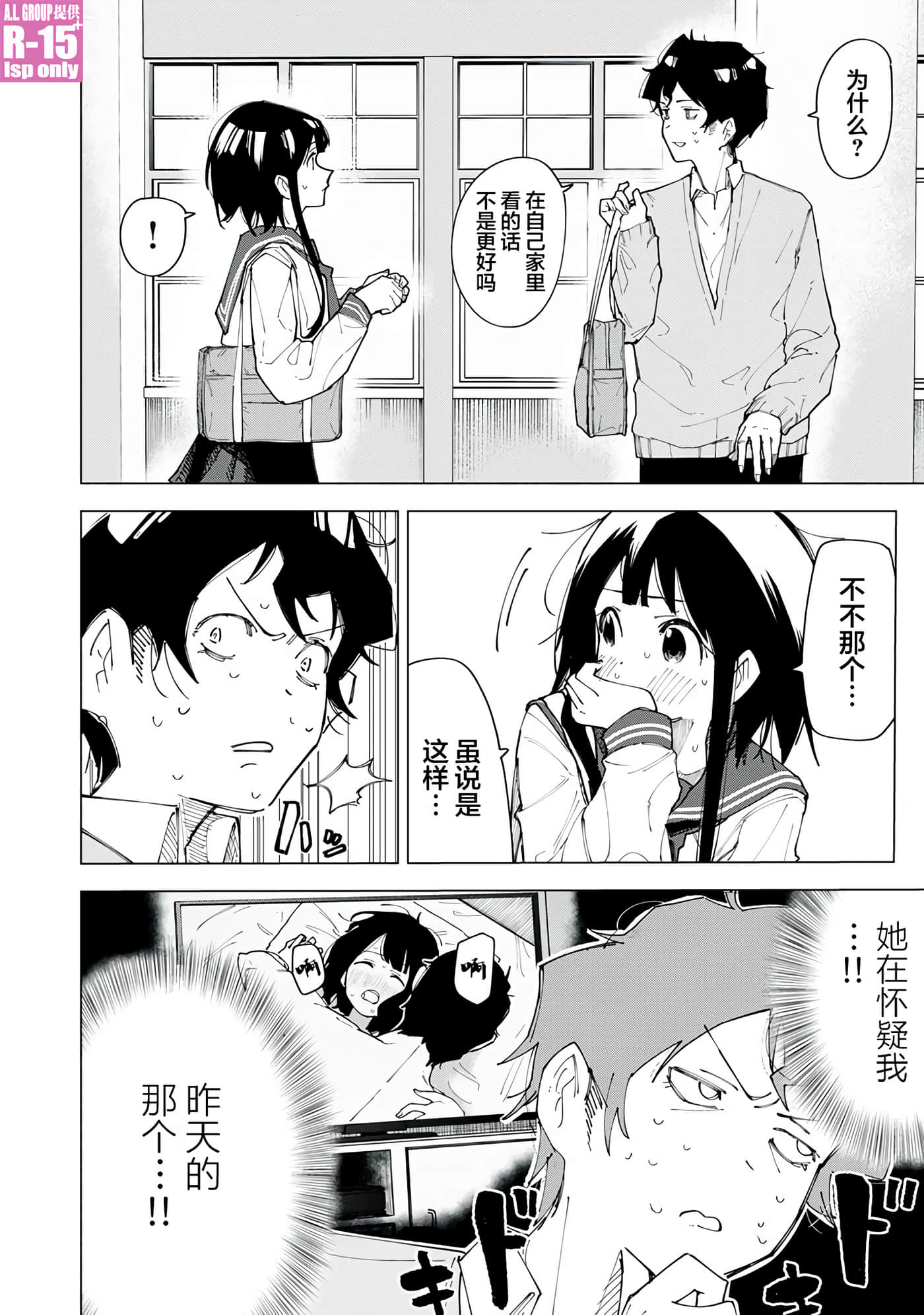 R15+又怎样？【1-72话 全是中文】【R15+じゃダメですか】-2