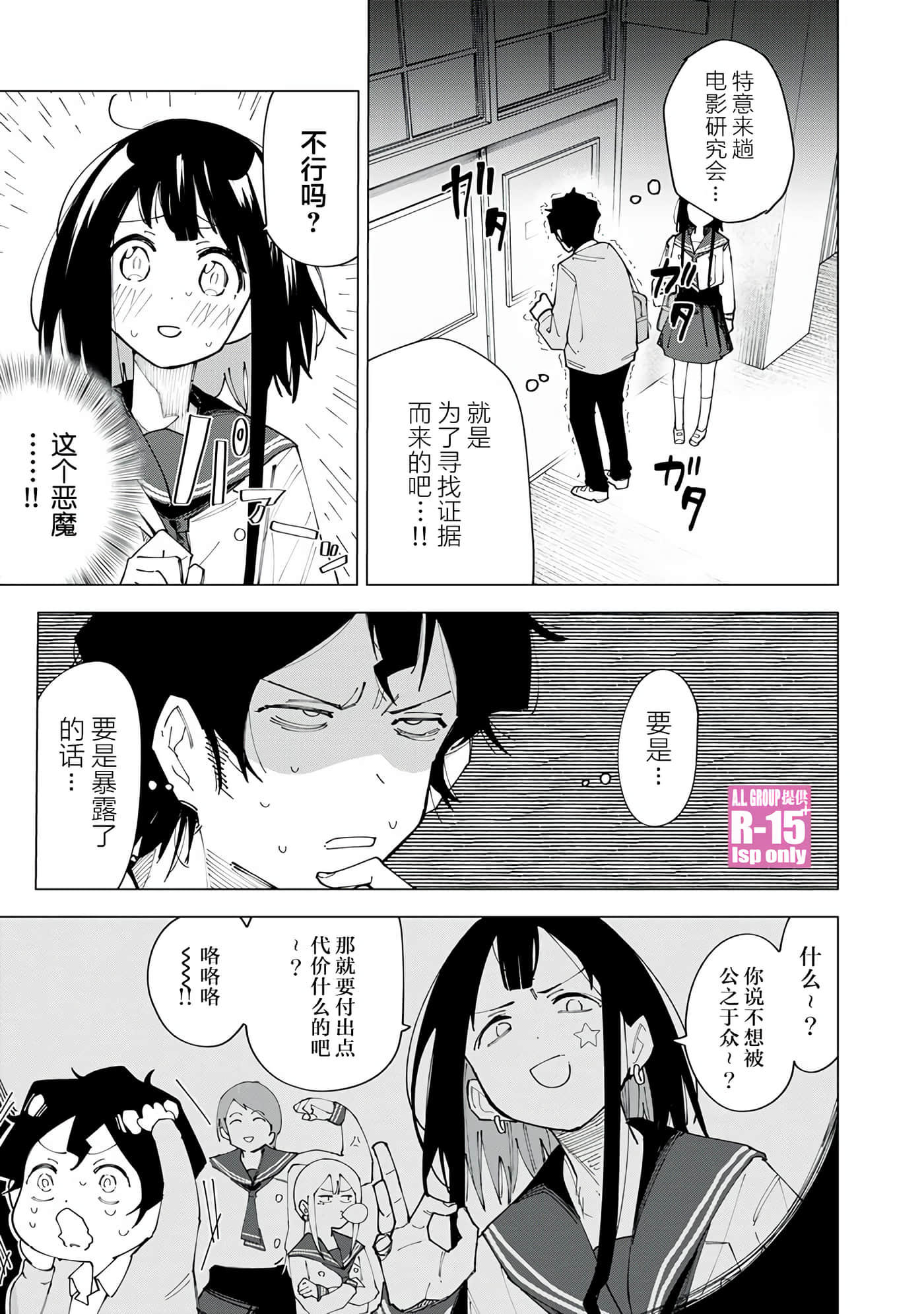 R15+又怎样？【1-72话 全是中文】【R15+じゃダメですか】-2