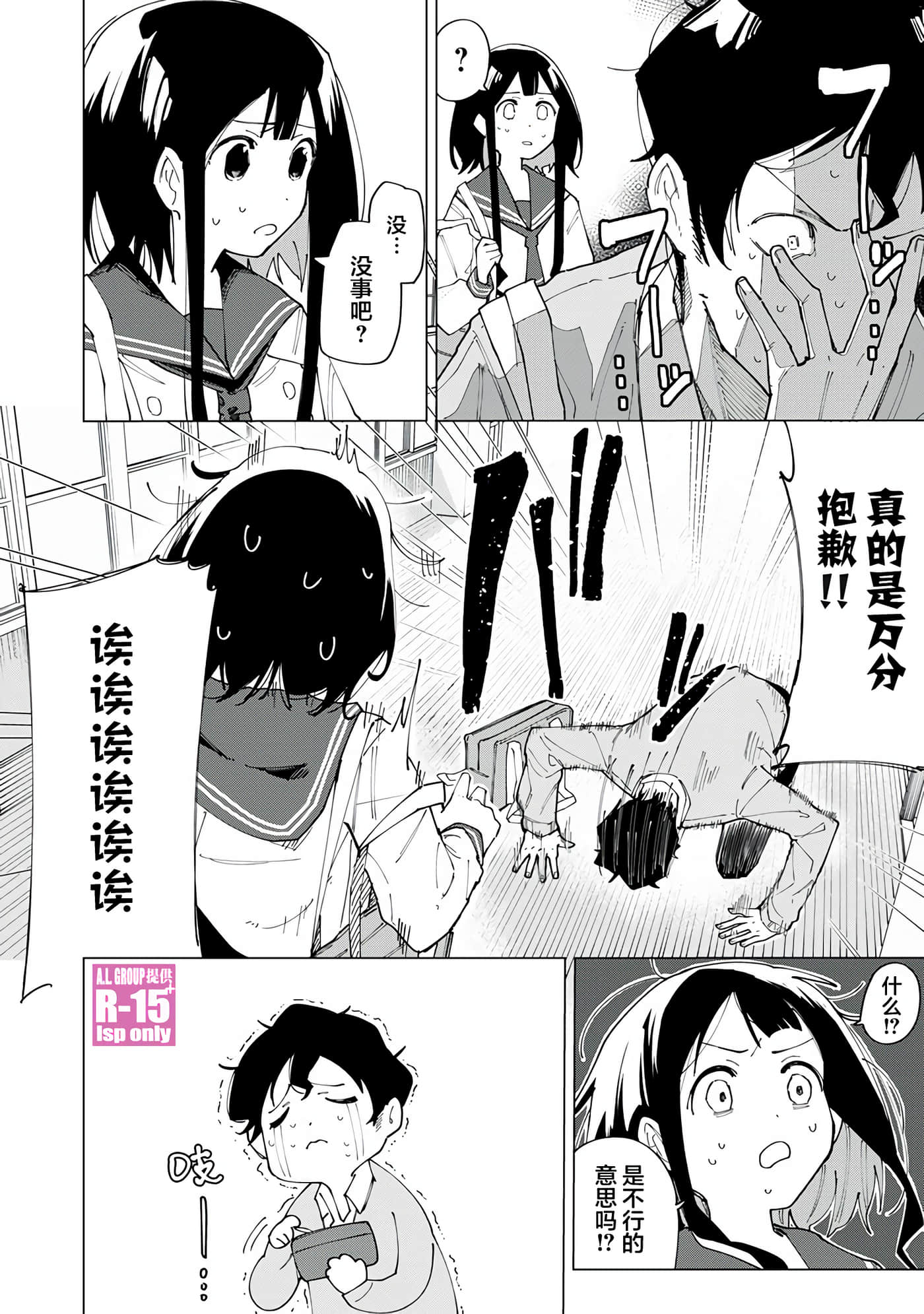 R15+又怎样？【1-72话 全是中文】【R15+じゃダメですか】-2