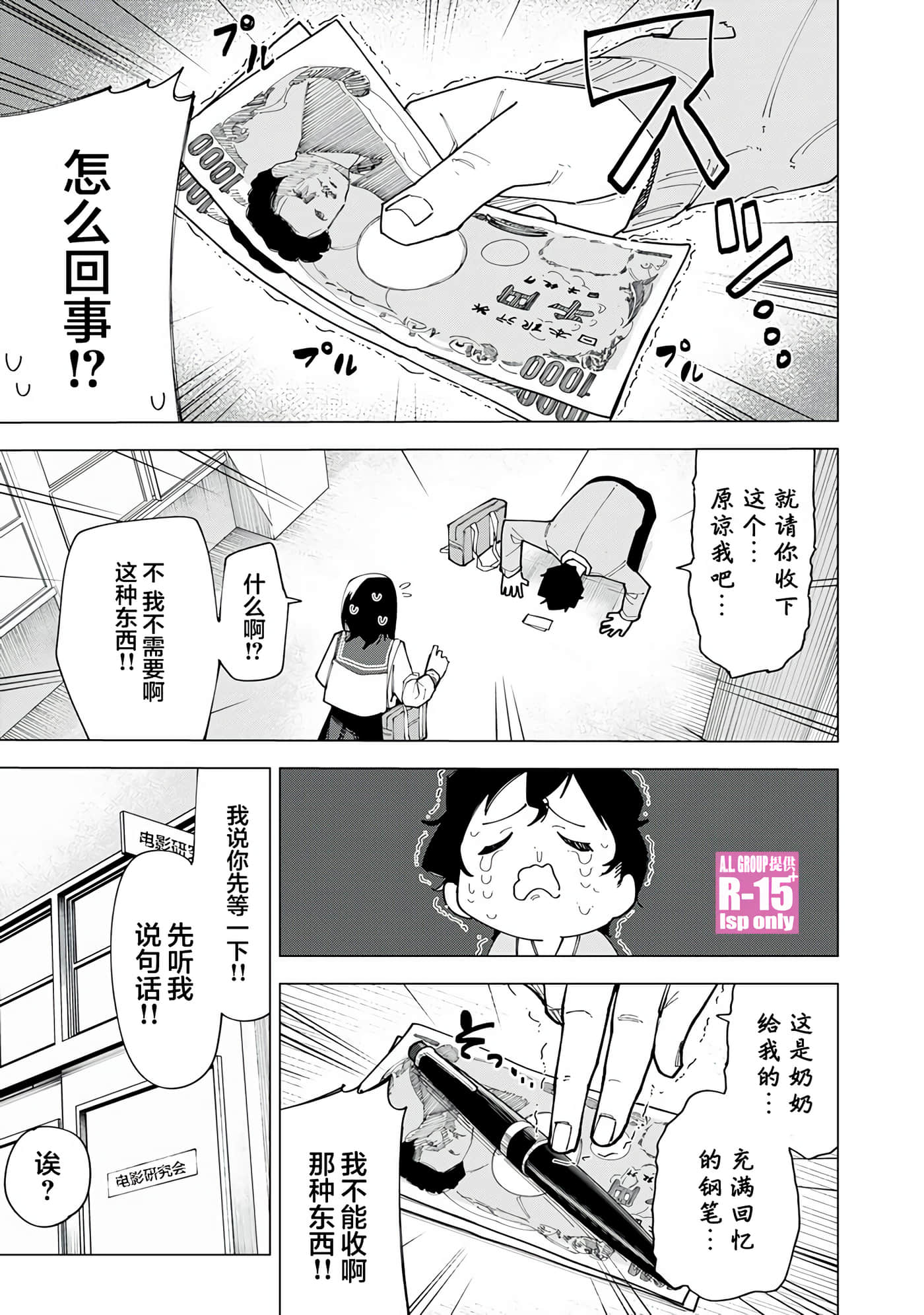 R15+又怎样？【1-72话 全是中文】【R15+じゃダメですか】-2
