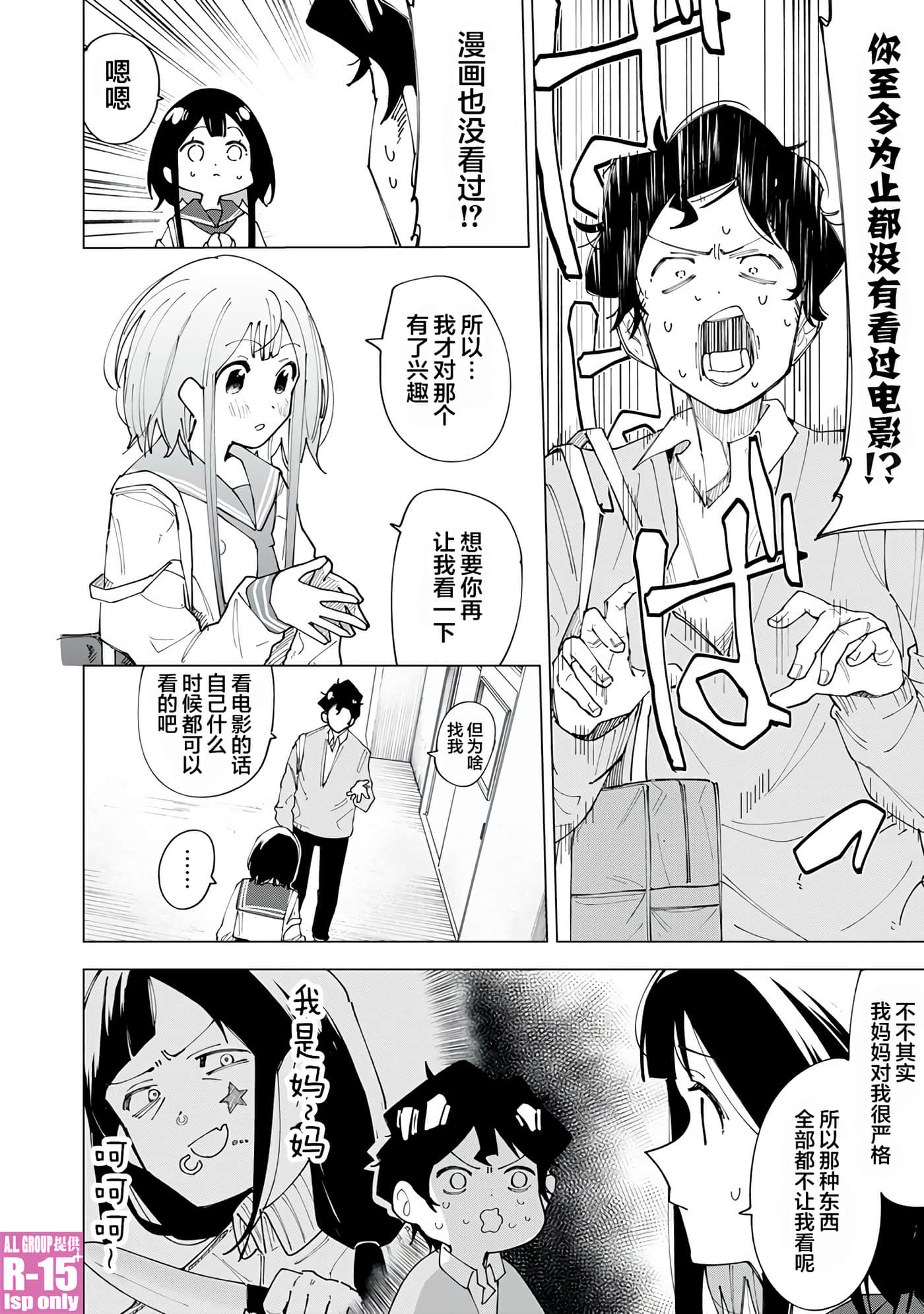 R15+又怎样？【1-72话 全是中文】【R15+じゃダメですか】-2