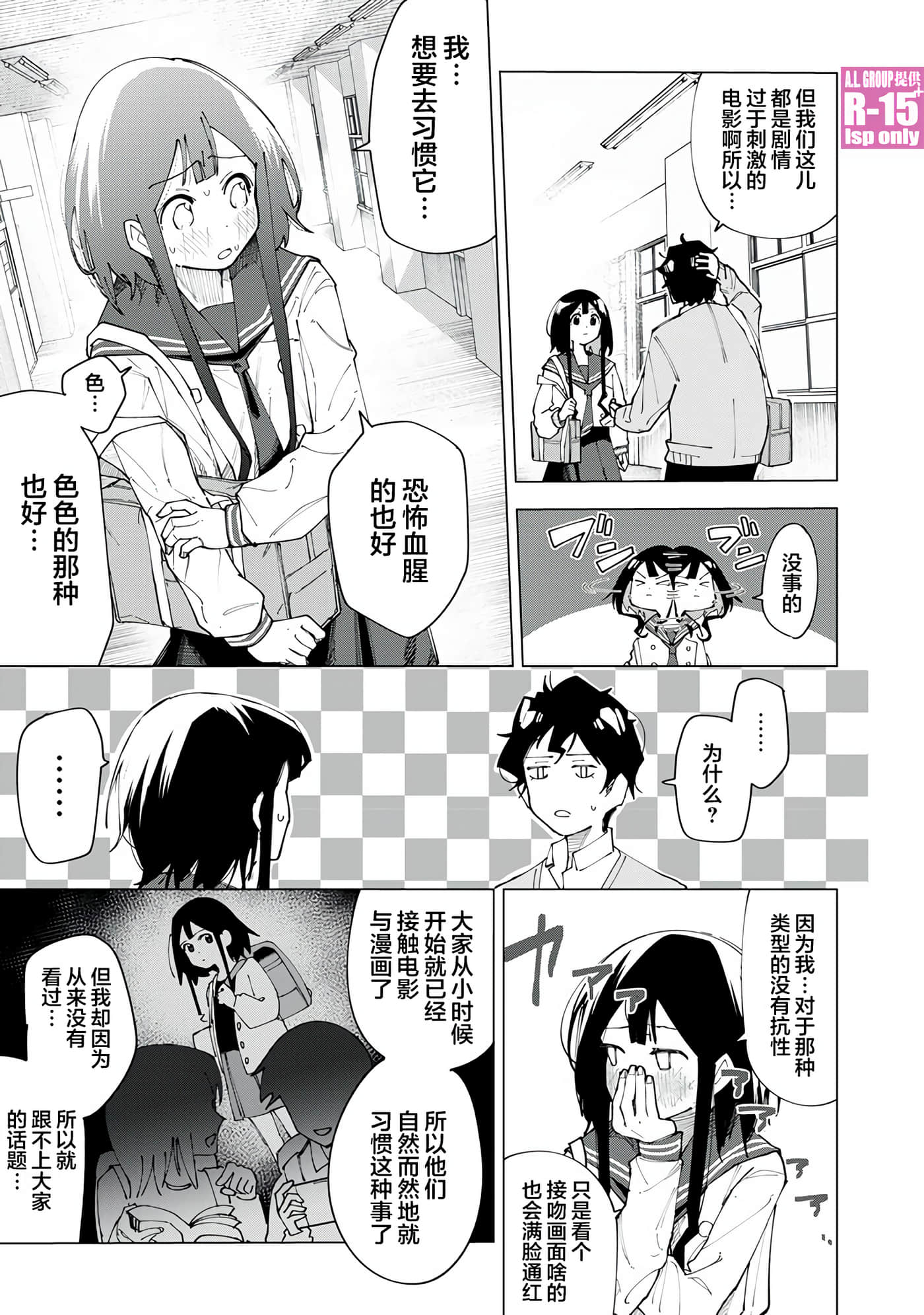 R15+又怎样？【1-72话 全是中文】【R15+じゃダメですか】-2