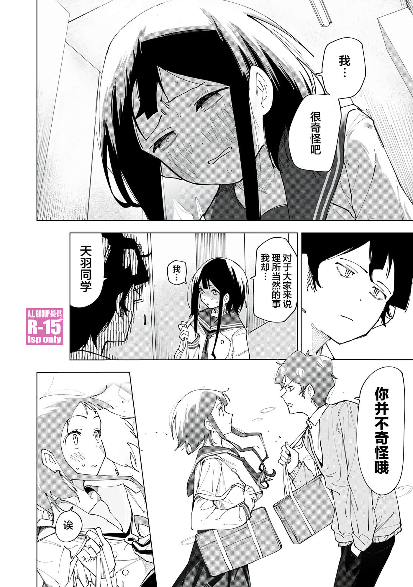 R15+又怎样？【1-72话 全是中文】【R15+じゃダメですか】-2
