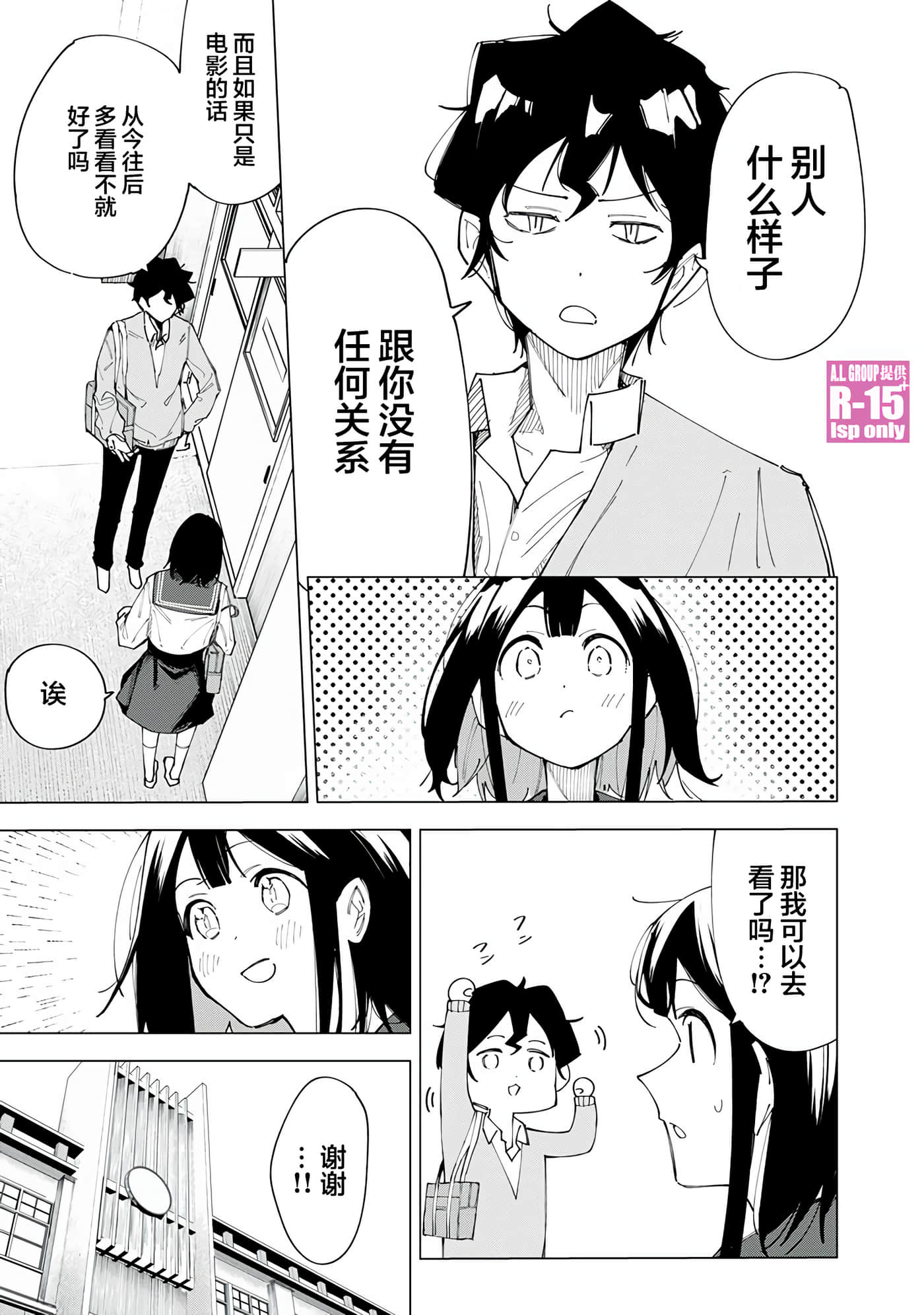 R15+又怎样？【1-72话 全是中文】【R15+じゃダメですか】-2