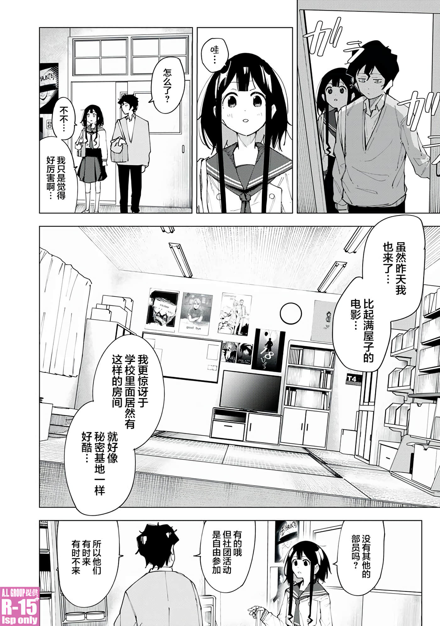 R15+又怎样？【1-72话 全是中文】【R15+じゃダメですか】-2