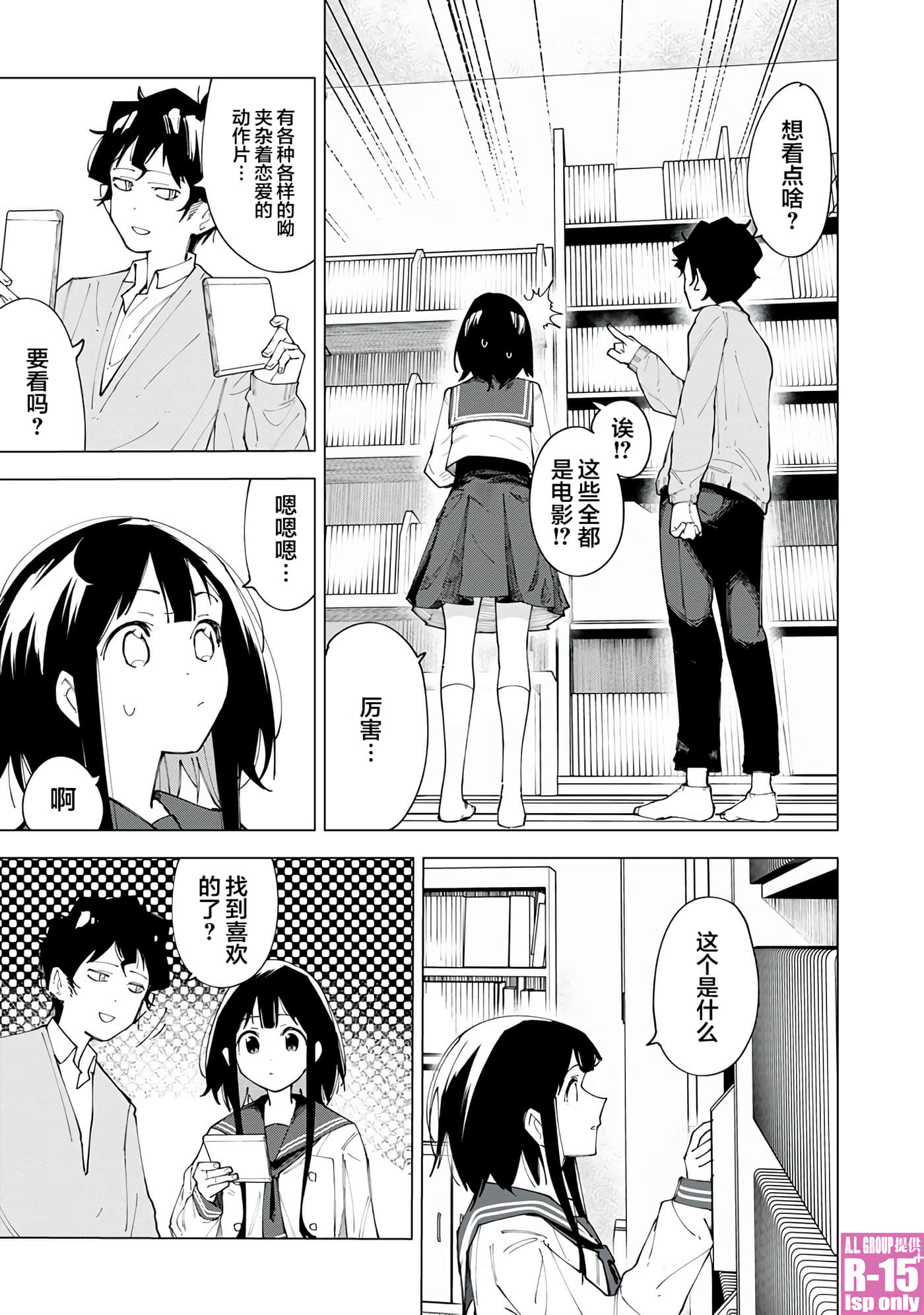 R15+又怎样？【1-72话 全是中文】【R15+じゃダメですか】-2