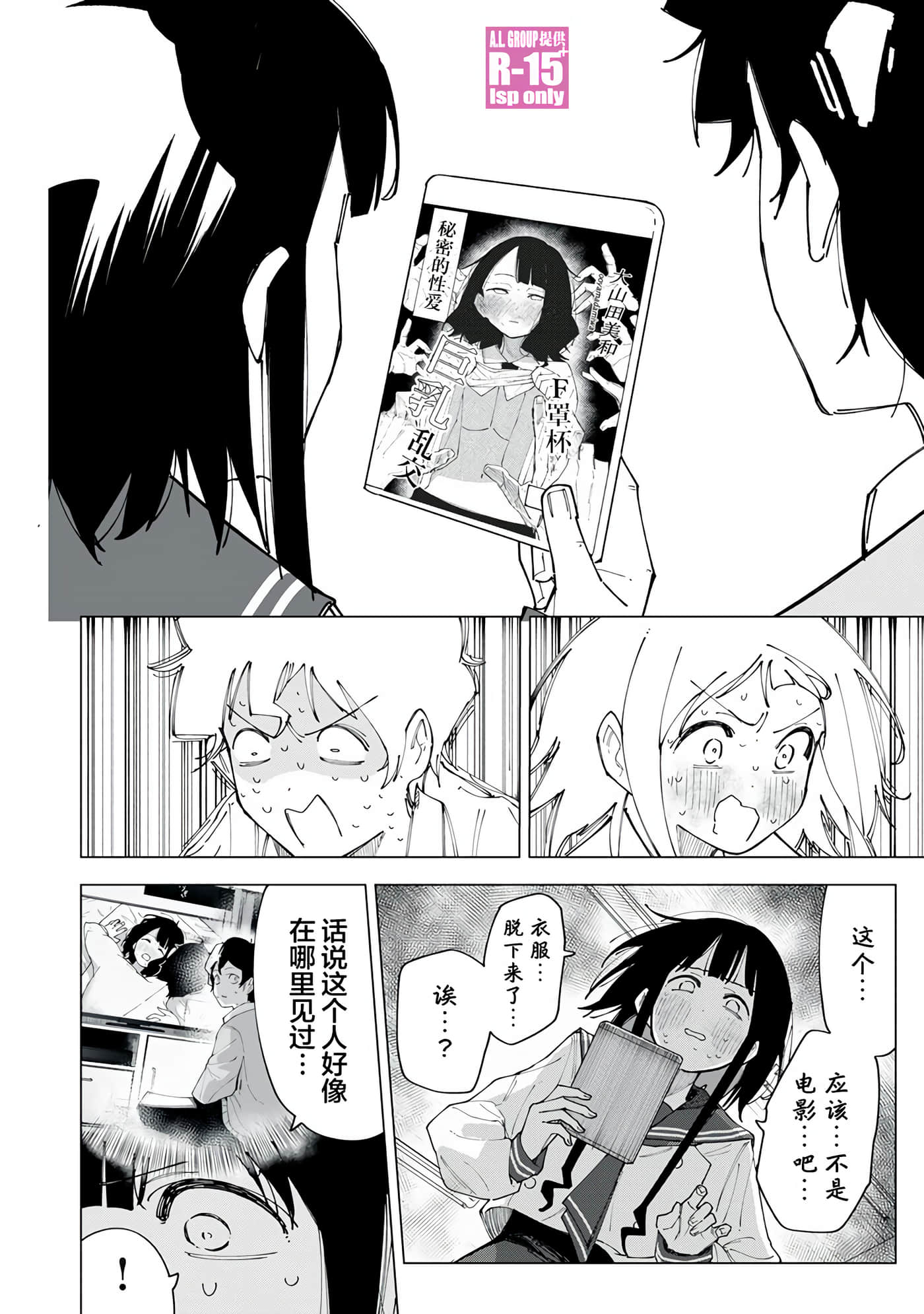 R15+又怎样？【1-72话 全是中文】【R15+じゃダメですか】-2