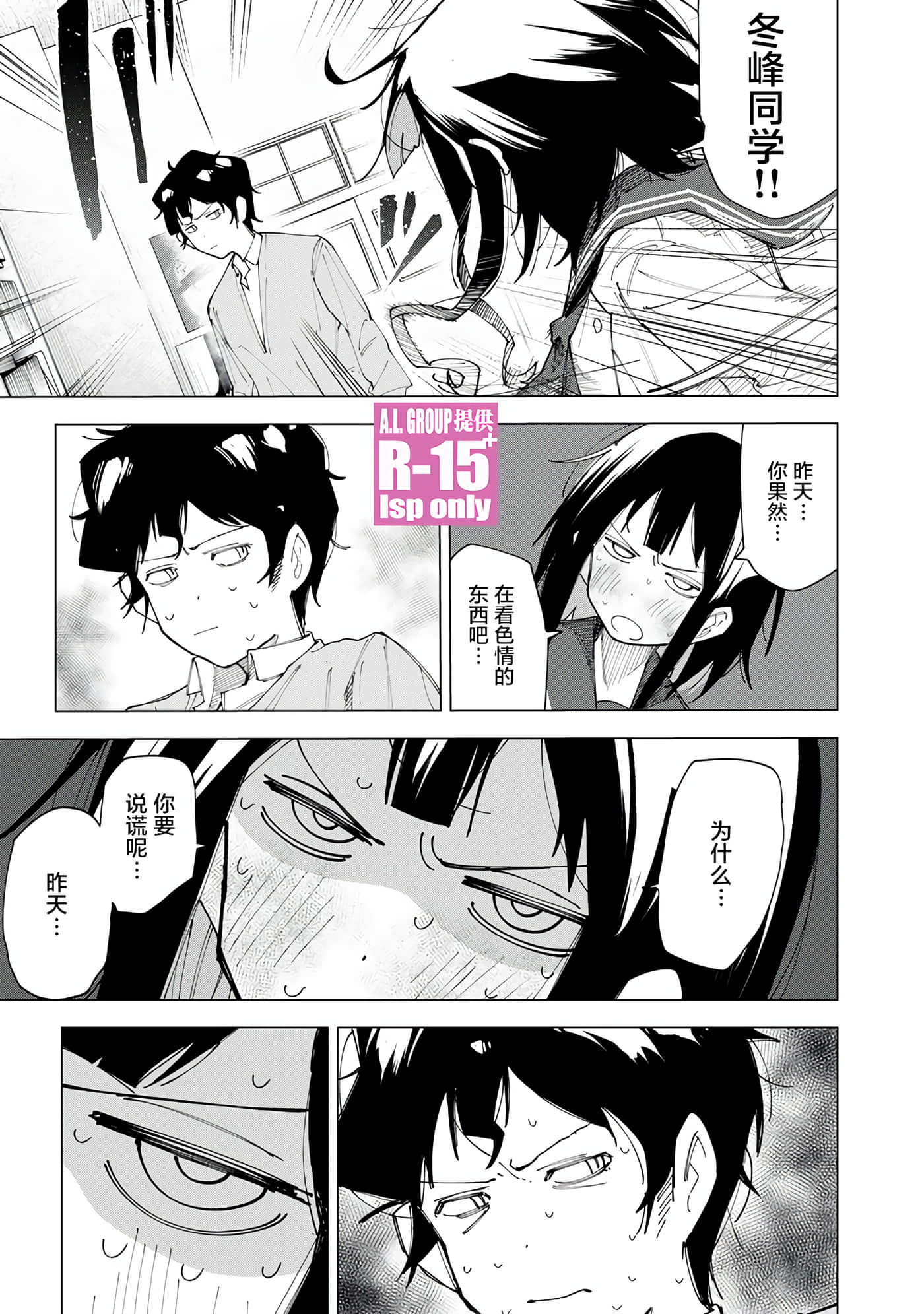 R15+又怎样？【1-72话 全是中文】【R15+じゃダメですか】-2